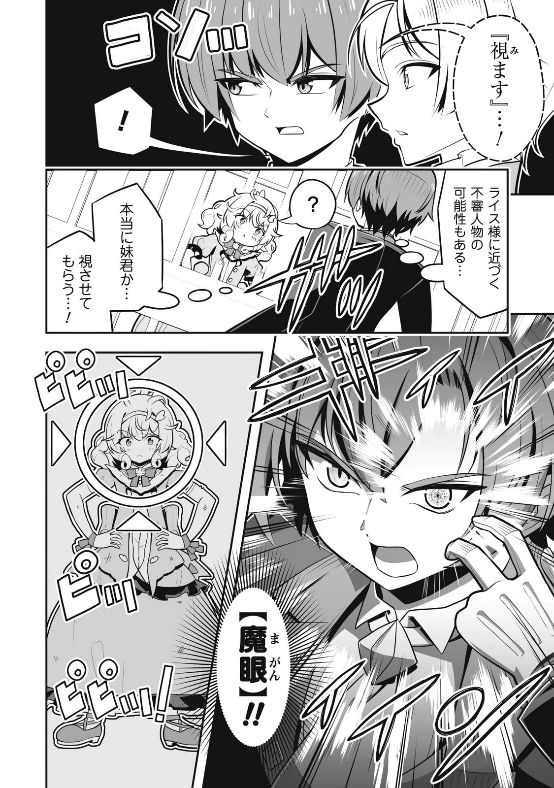KOSHAKU REIJO AGURI KARTE IA HA SAZUKATTA CHI TOSS KILL DE KOSSORI NOGYO WO OKA SURU Chapter 6 page 7 - nihonkuni.com