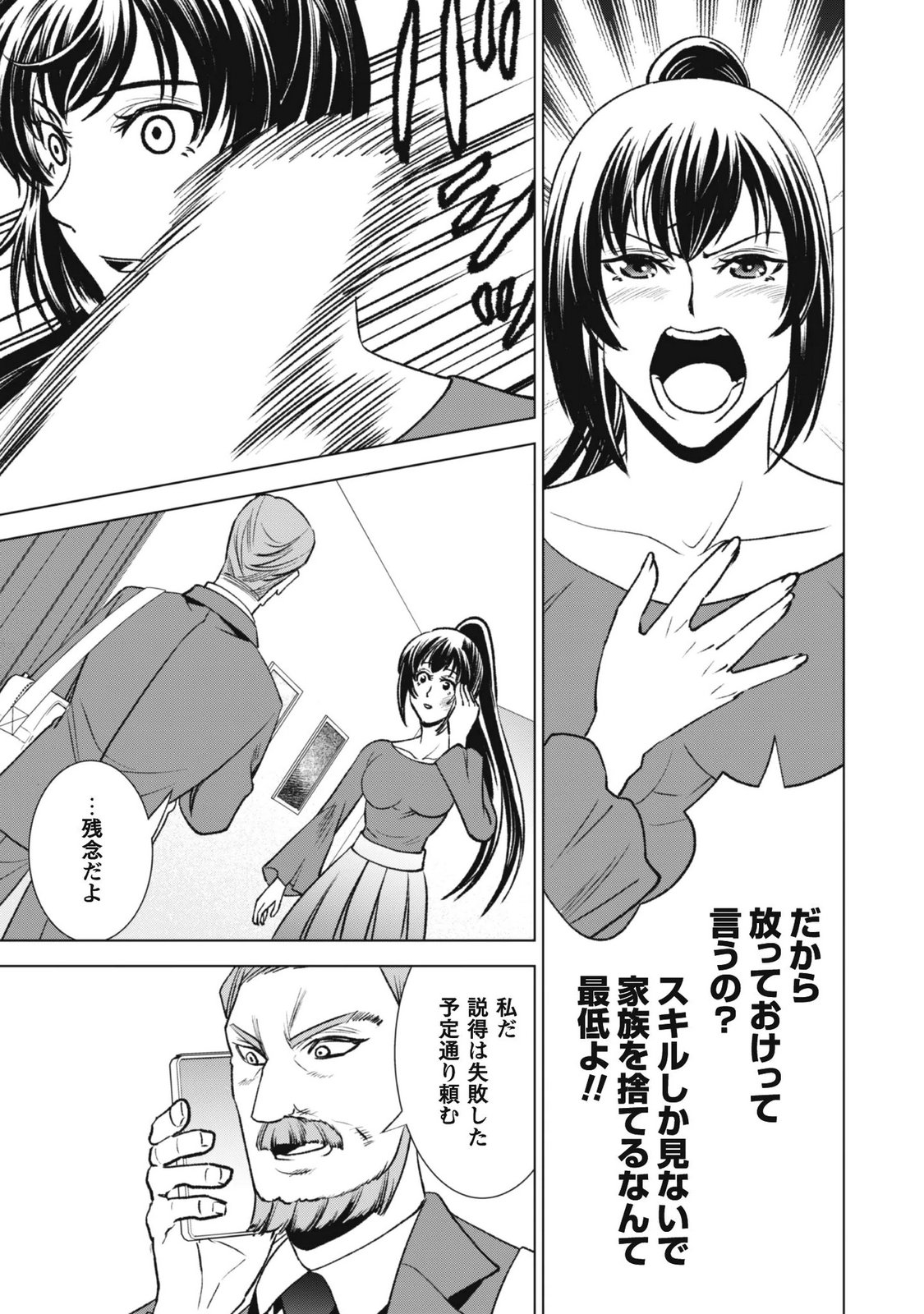 EIREITACHI KARA SHUUGYOU WO UKETSUZUKETA SAIGO NO EIYUU WA, YAGATE SAIKYOU ETO NARIAGARU Chapter 5 page 5 - nihonkuni.com