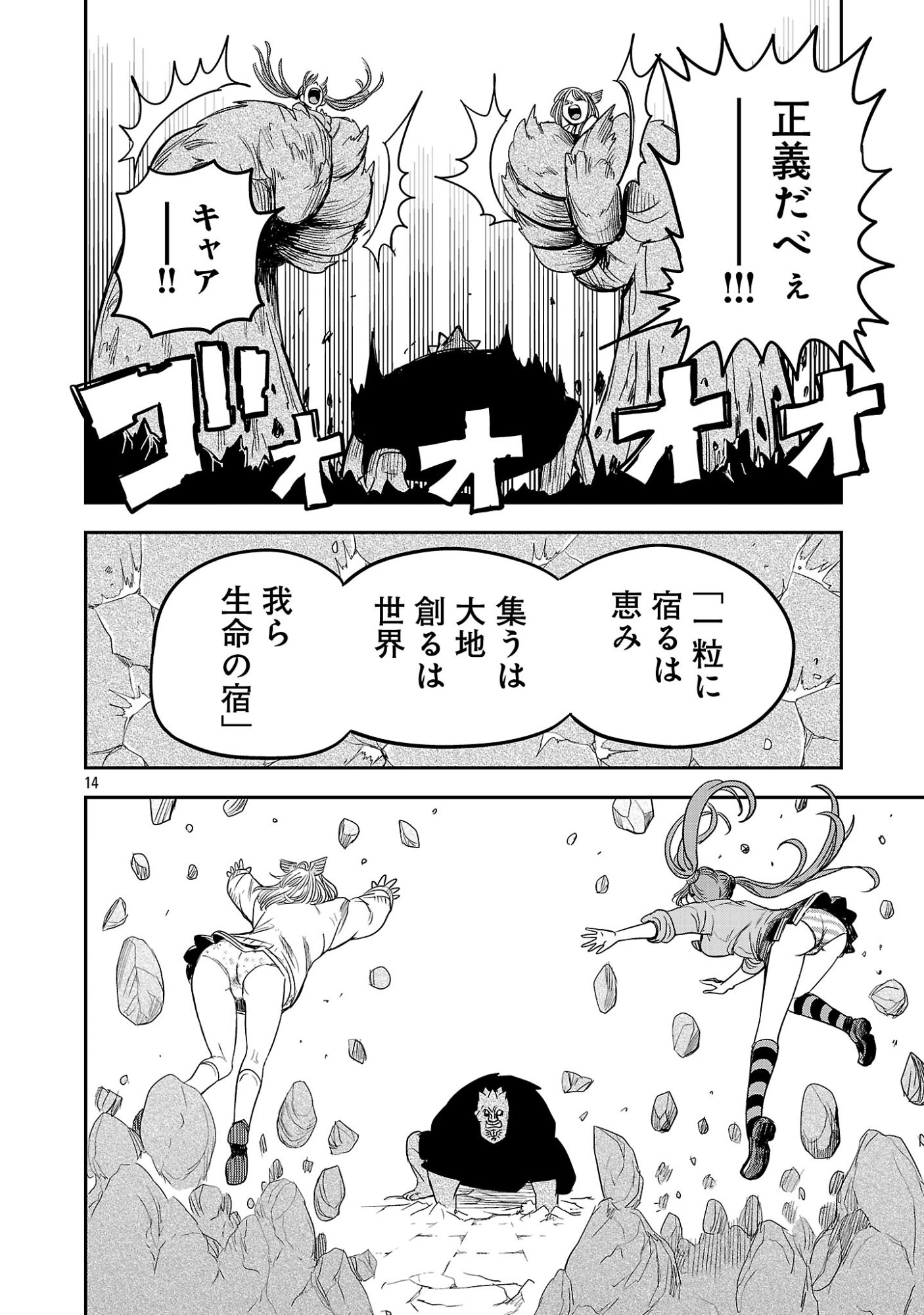 HAMETSU FLAG KAIHI NO TAME YAMAOKU HE HIKI KOMOTTEITA SAIKYOU NO AKUYAKU WA, TASUKETA HEROINE NI YOTTE OMOTE BUTAI HE TATASARERU Chapter 19 page 14 - nihonkuni.com