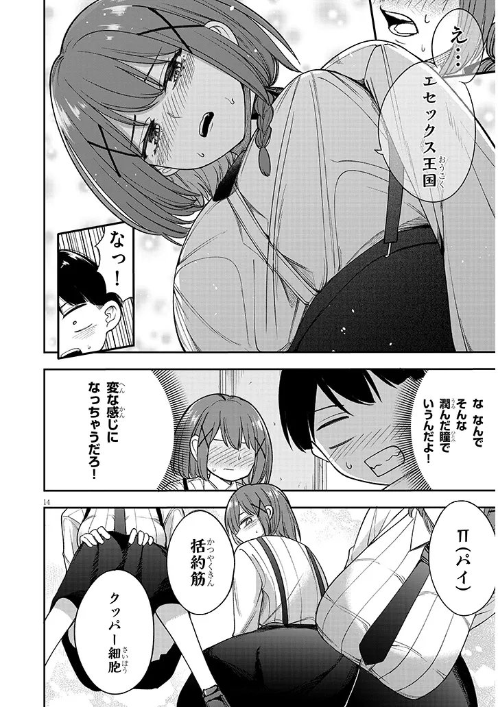 KIYO-URA-SAN NI HENNA KOTO OSHIENAIDE! Chapter 0 page 14 - nihonkuni.com