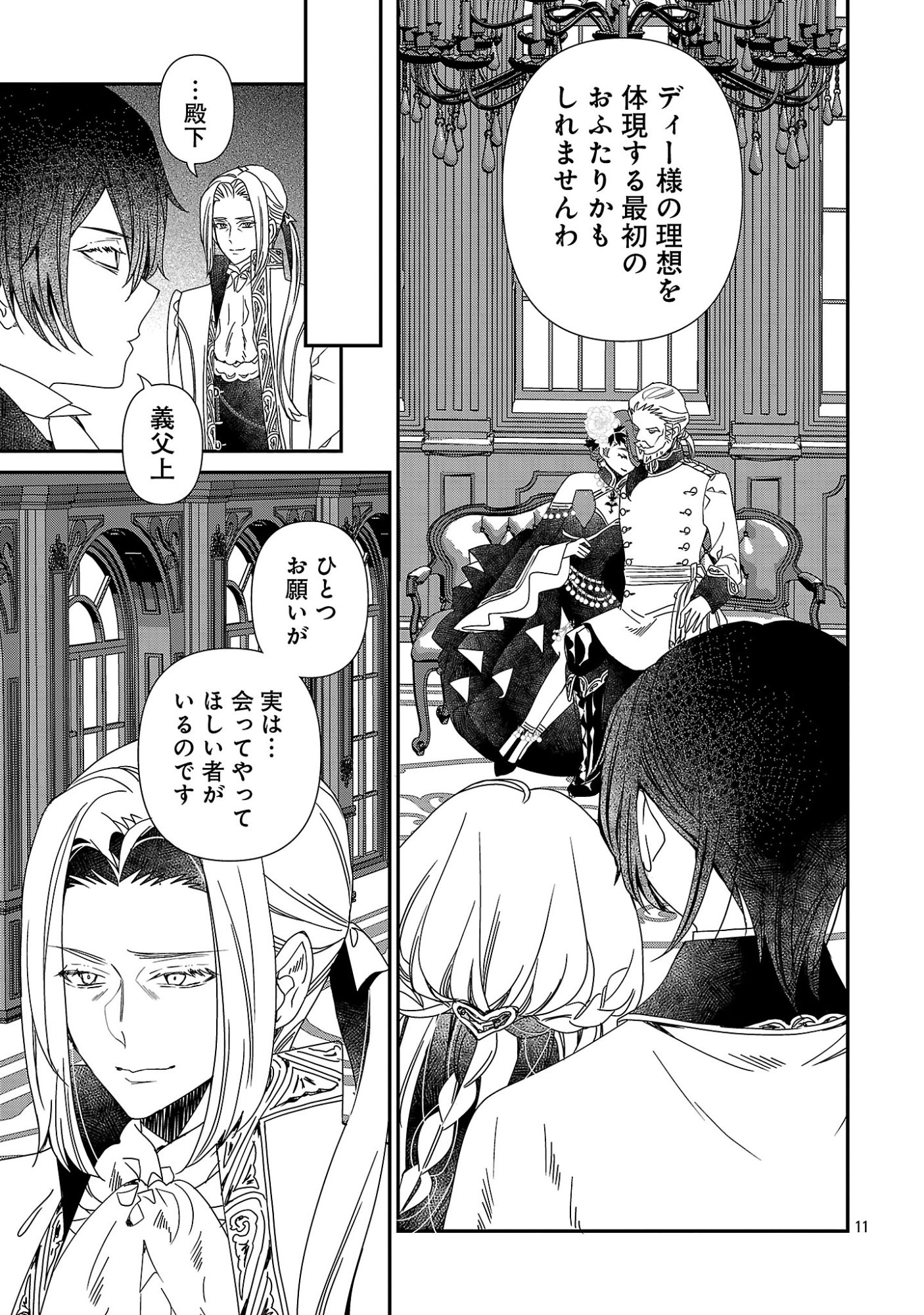 SHI NI MODORI NO REIGAI OUJI GA KENOU TO YOBARERU MADE: MICHIBIITA NO WA BUKIYOU NA KOUSHAKU REIJOU NO INORI DESHITA Chapter 16 page 11 - nihonkuni.com