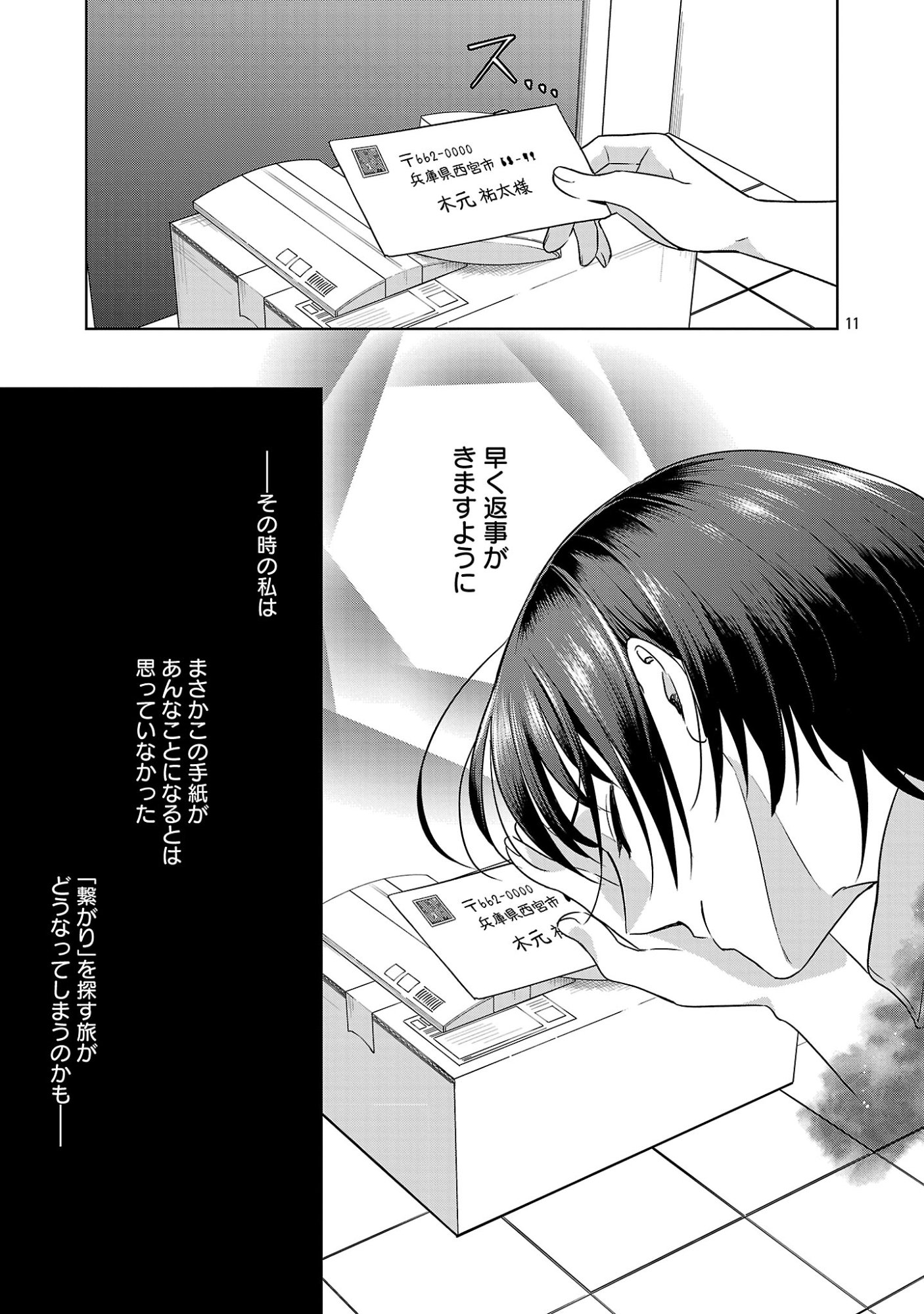 MUSHOKU DOKUSHIN ARAFOO JOSHI NO ISEKAI FUNTOUKI - RAW Chapter 13 page 11 - nihonkuni.com