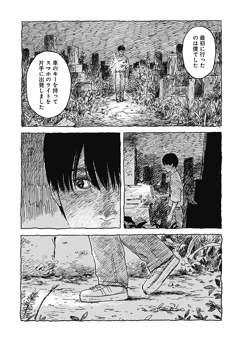 KUCHI NI KANSURU ENQUÊTE Chapter 1 page 15 - nihonkuni.com