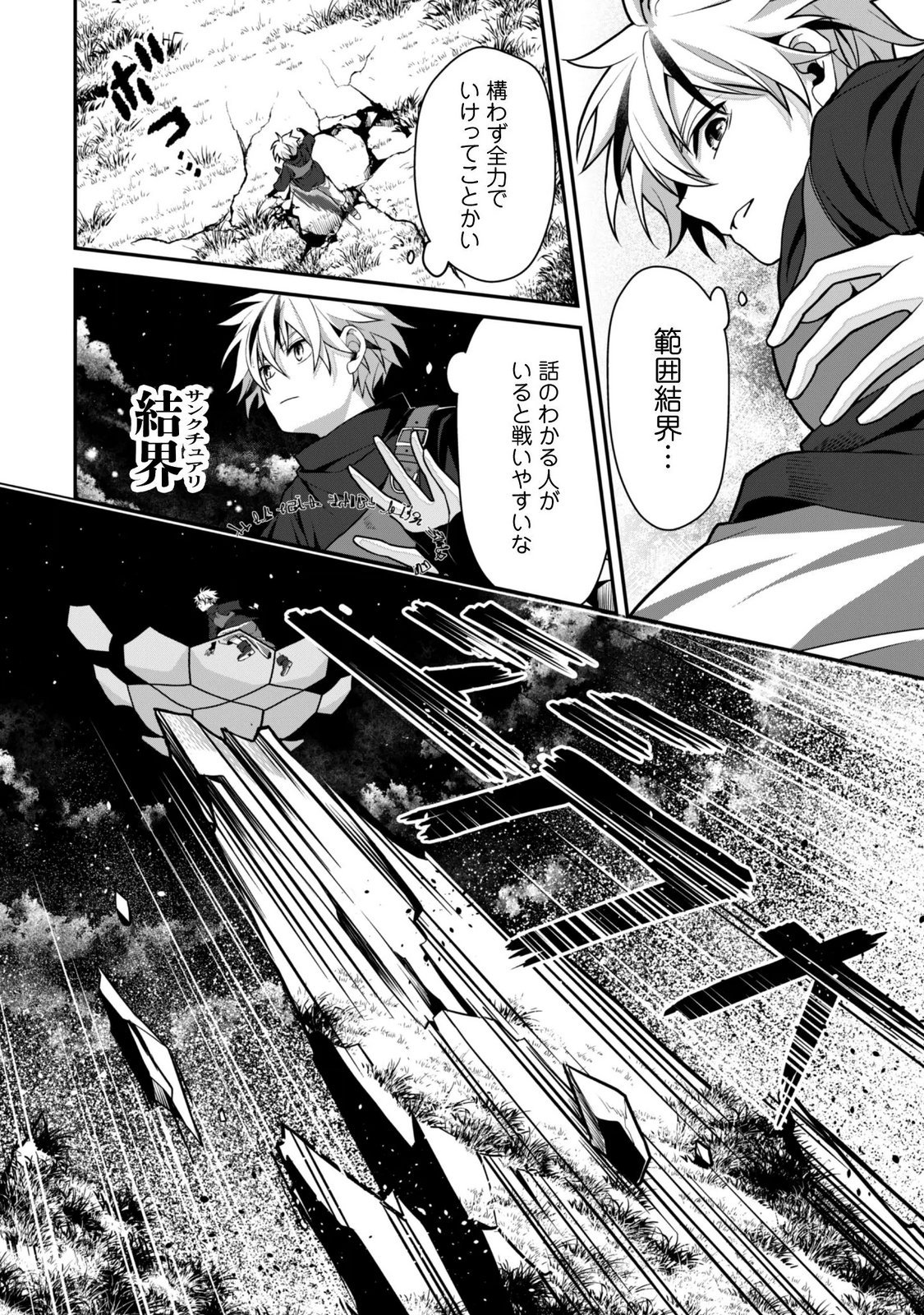 RENAI MAHOU GAKUIN: OTOMEGE SEKAI DE SAIKYOU WO MEZASU Chapter 9.2 page 16 - nihonkuni.com
