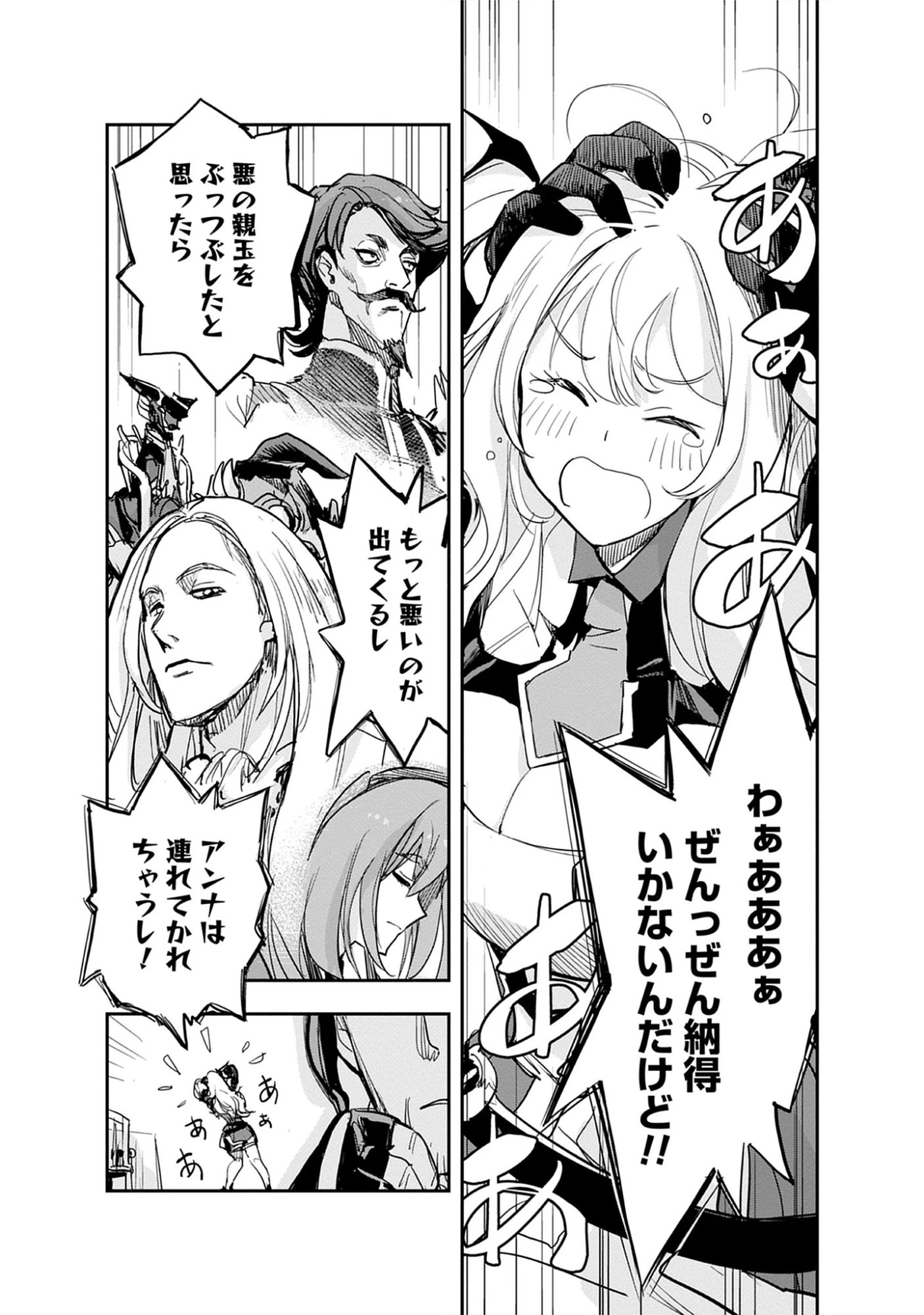 Inkyo Gurashi no Ossan, Joou Heika no Ken to Naru ～ Intai Kishi wa Musume no Tame ni Oukoku Hittou Kishi ni Kaerisaku ～ Chap 20.1 - Pic 1