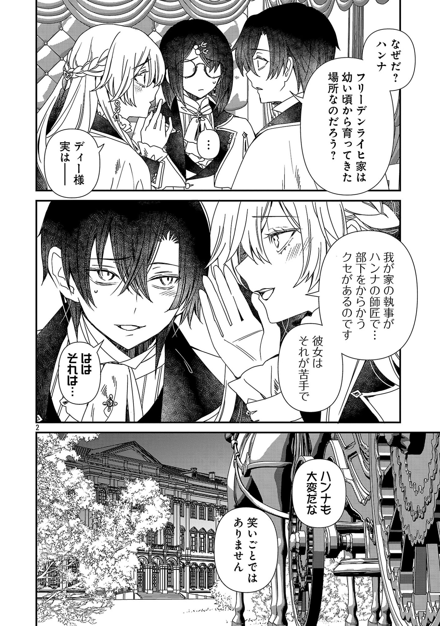 SHI NI MODORI NO REIGAI OUJI GA KENOU TO YOBARERU MADE: MICHIBIITA NO WA BUKIYOU NA KOUSHAKU REIJOU NO INORI DESHITA Chapter 16 page 2 - nihonkuni.com