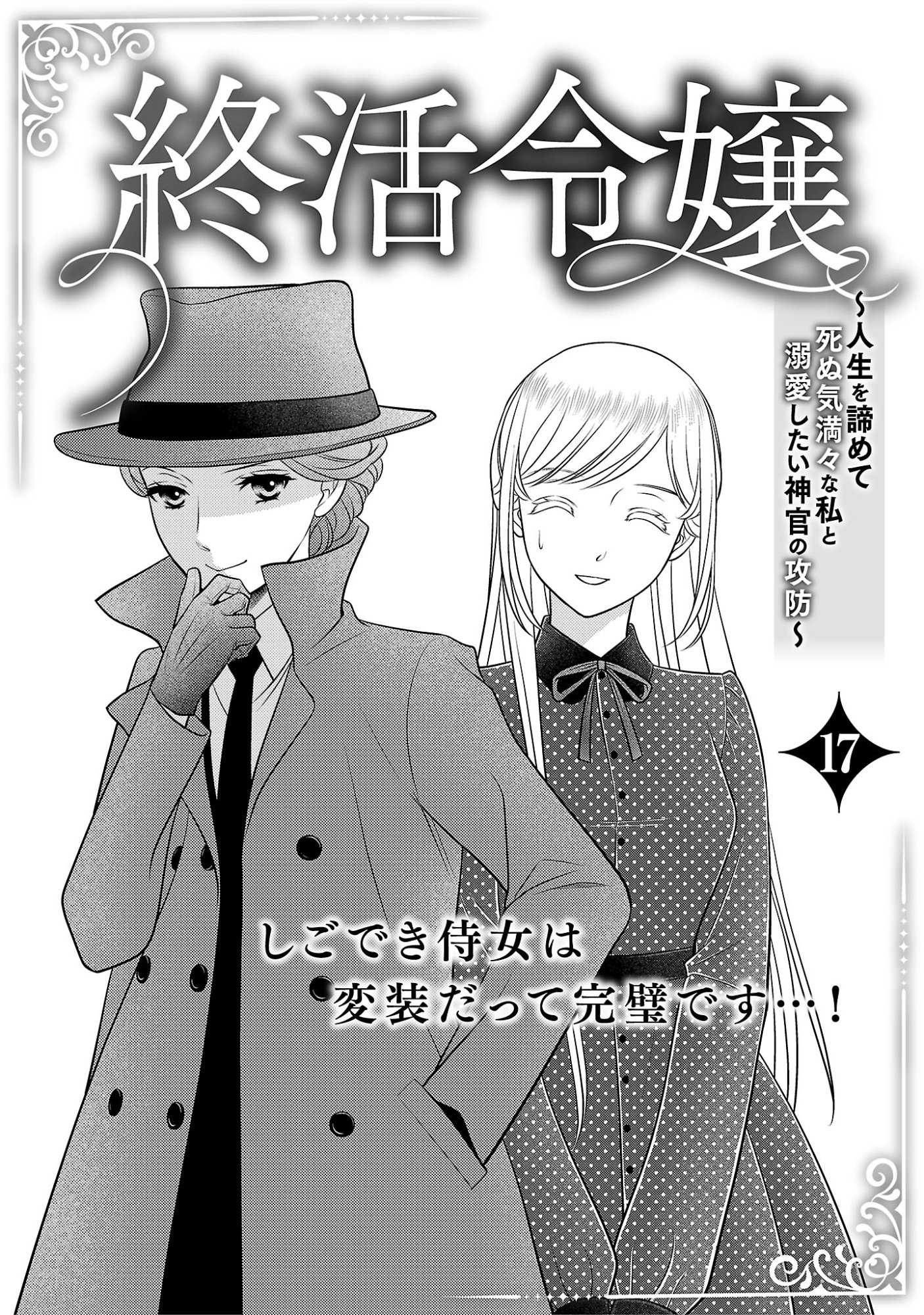 SHUUKATSU REIJOU ~ JINSEI WO AKIRAMETE SHINUKI MANMAN NA WATASHI TO DEKIAI SHITAI SHINKAN NO KOBO ~ Chapter 17.1 page 1 - nihonkuni.com