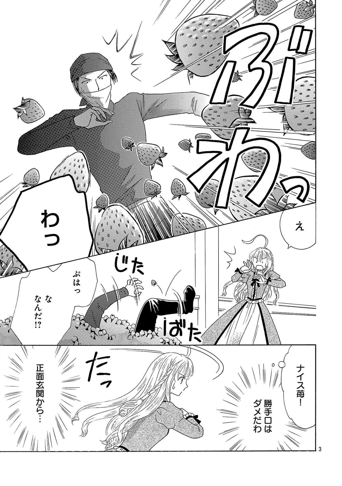 SHIITAGERARETA ICHIGOHIME HA SEIJO NO LOOP NI ICHIGO DE ARAGAU Chapter 17 page 3 - nihonkuni.com
