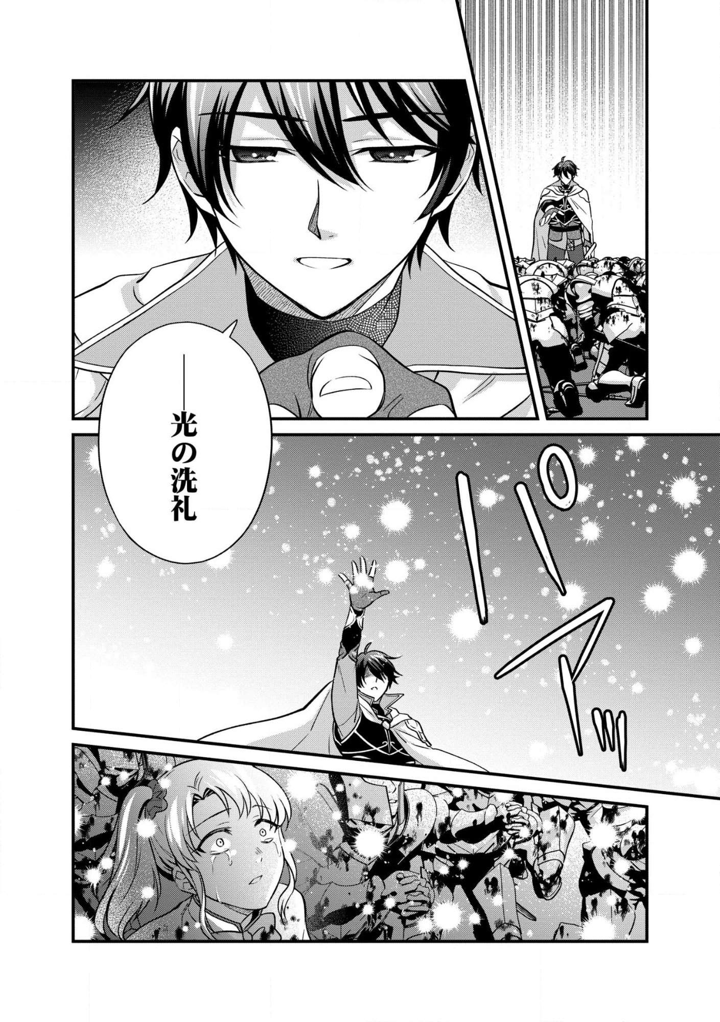 Hikari no Dai Seija to Madou Teikoku Kenkokuki - 