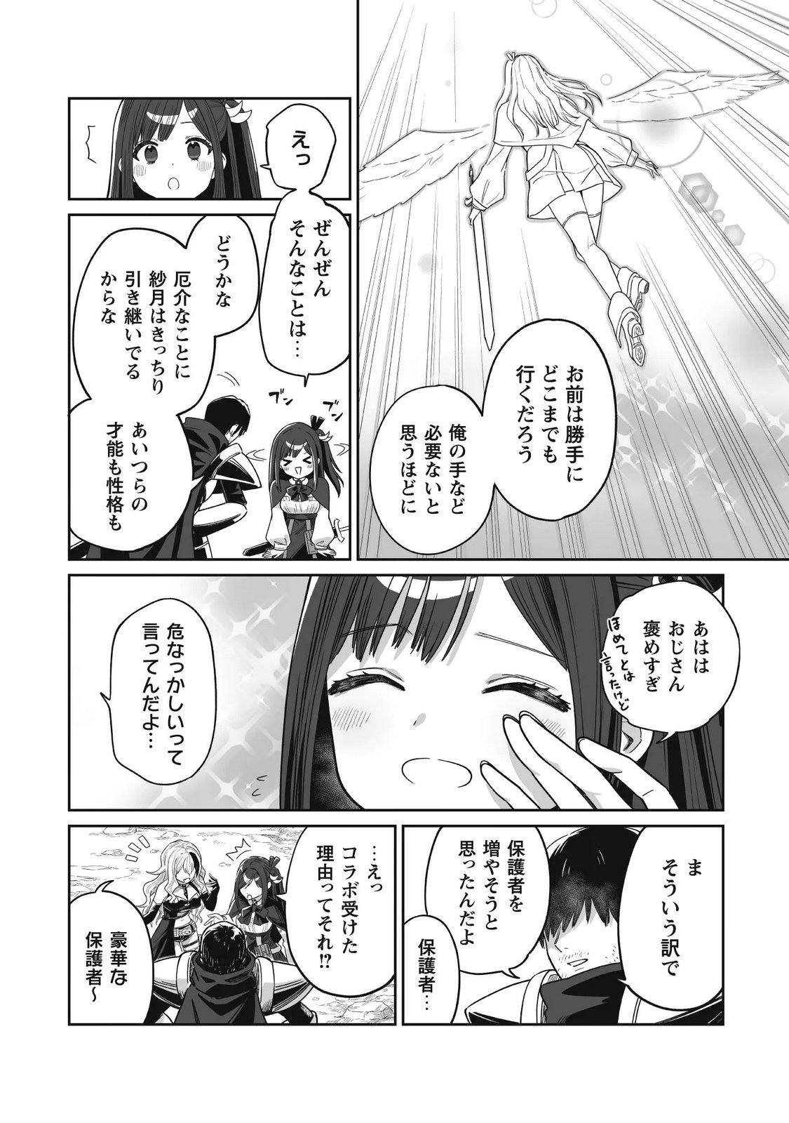 SAENAI OSSAN, JITSU WA SAIKYOU Chapter 5 page 36 - nihonkuni.com