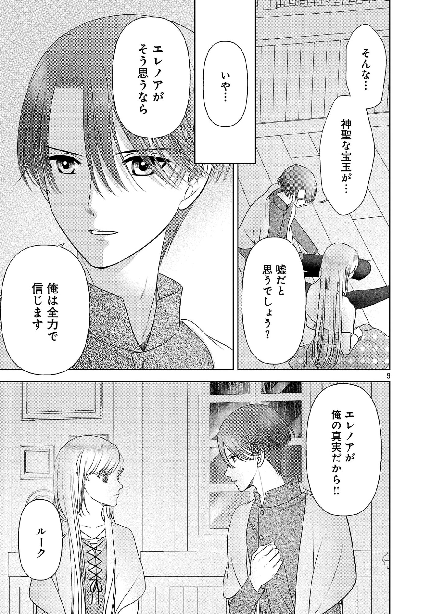 SHUUKATSU REIJOU ~ JINSEI WO AKIRAMETE SHINUKI MANMAN NA WATASHI TO DEKIAI SHITAI SHINKAN NO KOBO ~ Chapter 16 page 9 - nihonkuni.com