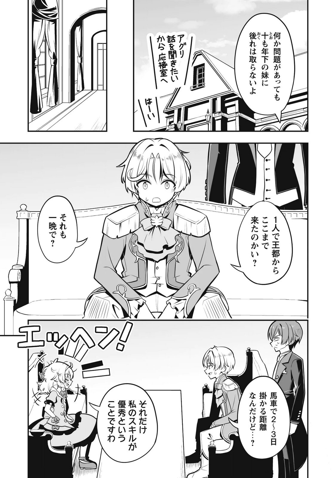 KOSHAKU REIJO AGURI KARTE IA HA SAZUKATTA CHI TOSS KILL DE KOSSORI NOGYO WO OKA SURU Chapter 6 page 10 - nihonkuni.com