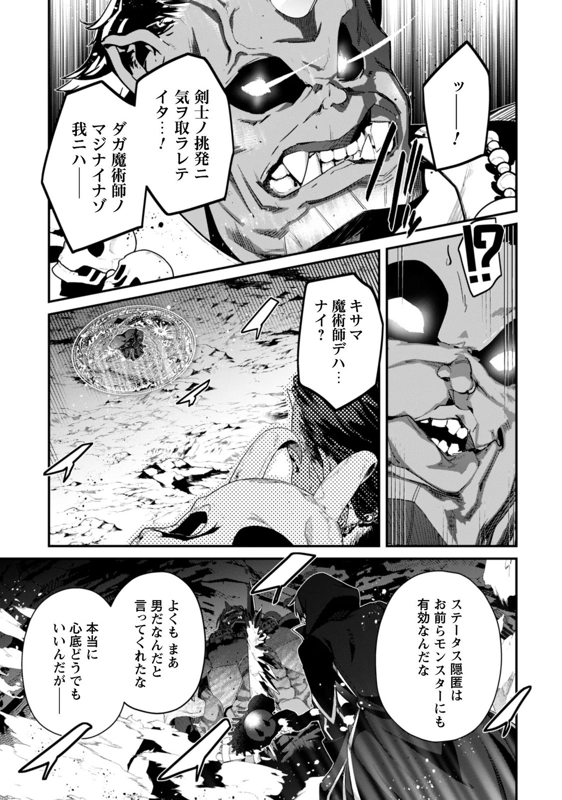 LEVEL 1 KARA HAJIMARU SHOUKAN MUSOU: ORE DAKE TSUKAERU URA DUNGEON DE, SUBETE NO TENSEISHA O BUCCHIGIRU Chapter 46 page 33 - nihonkuni.com