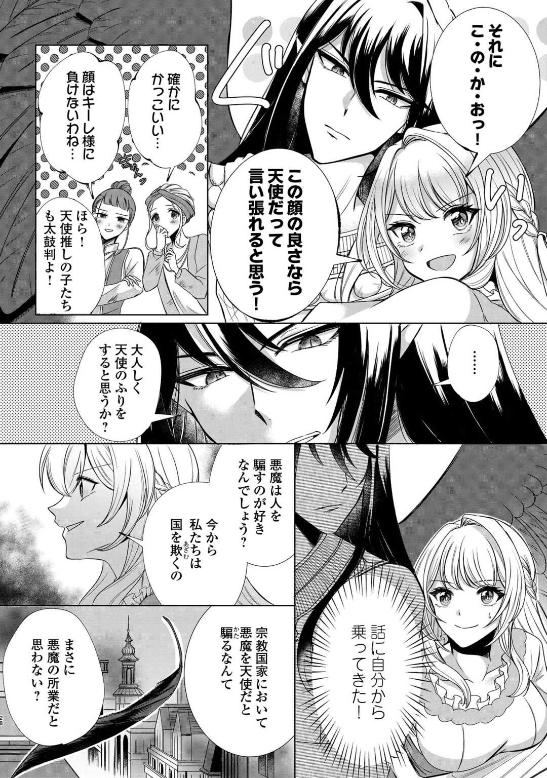 SEIJO DESU GA AKUMA WO SHOUKAN SHITA NODE GOMAKASHIMASU! Chapter 1 page 26 - nihonkuni.com