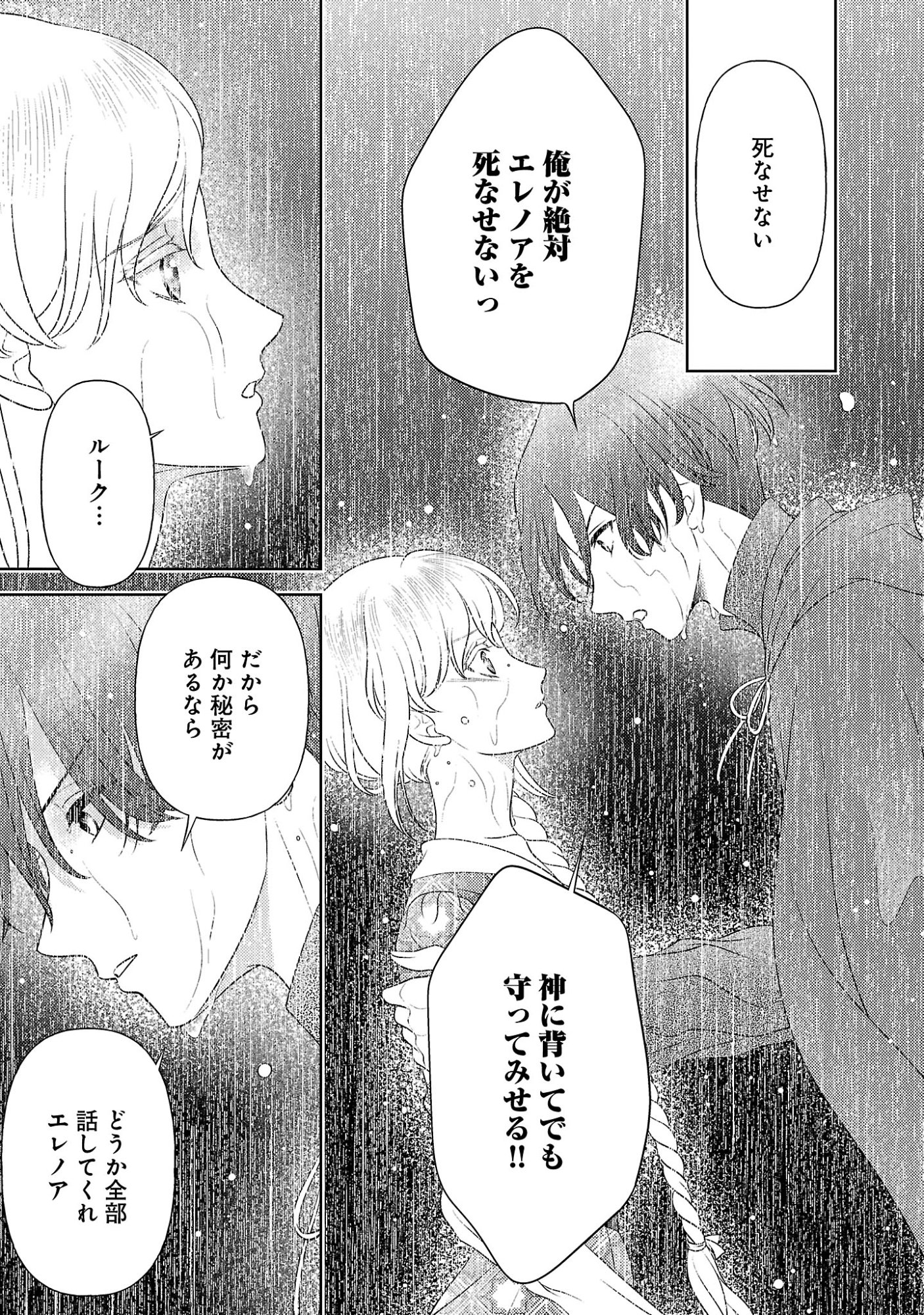 SHUUKATSU REIJOU ~ JINSEI WO AKIRAMETE SHINUKI MANMAN NA WATASHI TO DEKIAI SHITAI SHINKAN NO KOBO ~ Chapter 16 page 3 - nihonkuni.com