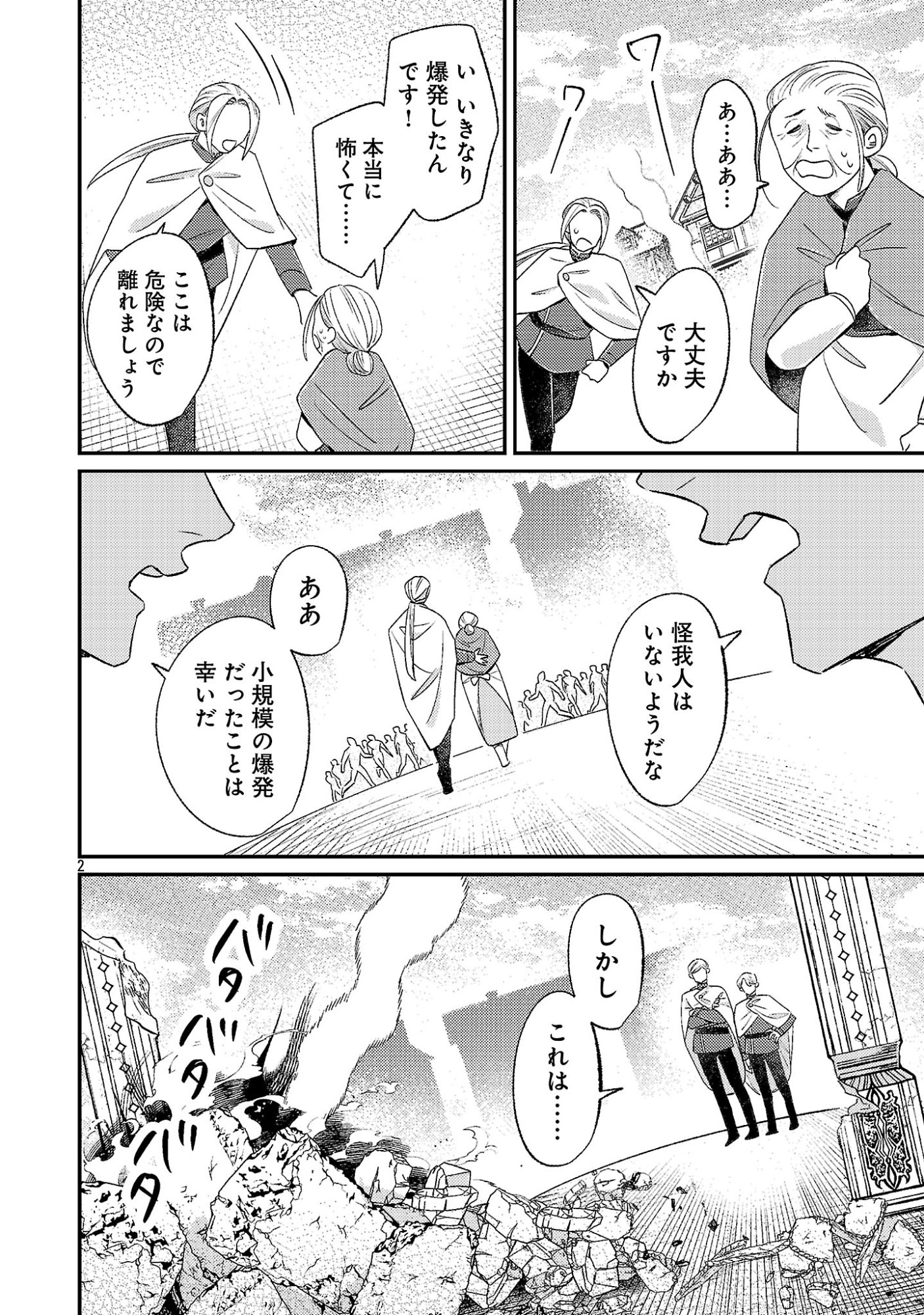 TENSAI MADOU GUSHI WA SOUKI RETIRE MEZASHITE GANBARIMASU Chapter 16 page 2 - nihonkuni.com