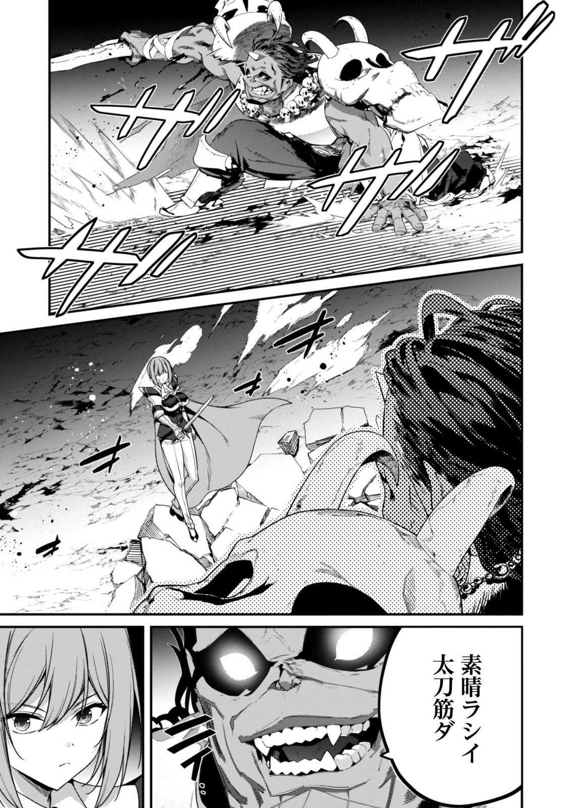 LEVEL 1 KARA HAJIMARU SHOUKAN MUSOU: ORE DAKE TSUKAERU URA DUNGEON DE, SUBETE NO TENSEISHA O BUCCHIGIRU Chapter 46 page 25 - nihonkuni.com