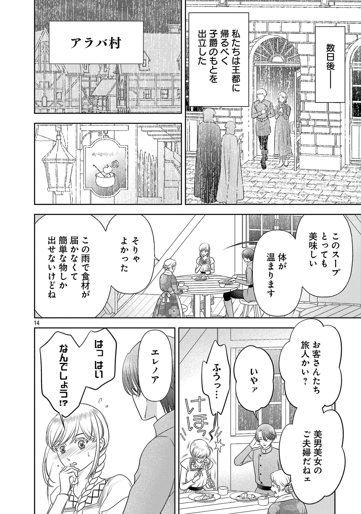 SHUUKATSU REIJOU ~ JINSEI WO AKIRAMETE SHINUKI MANMAN NA WATASHI TO DEKIAI SHITAI SHINKAN NO KOBO ~ Chapter 16 page 14 - nihonkuni.com