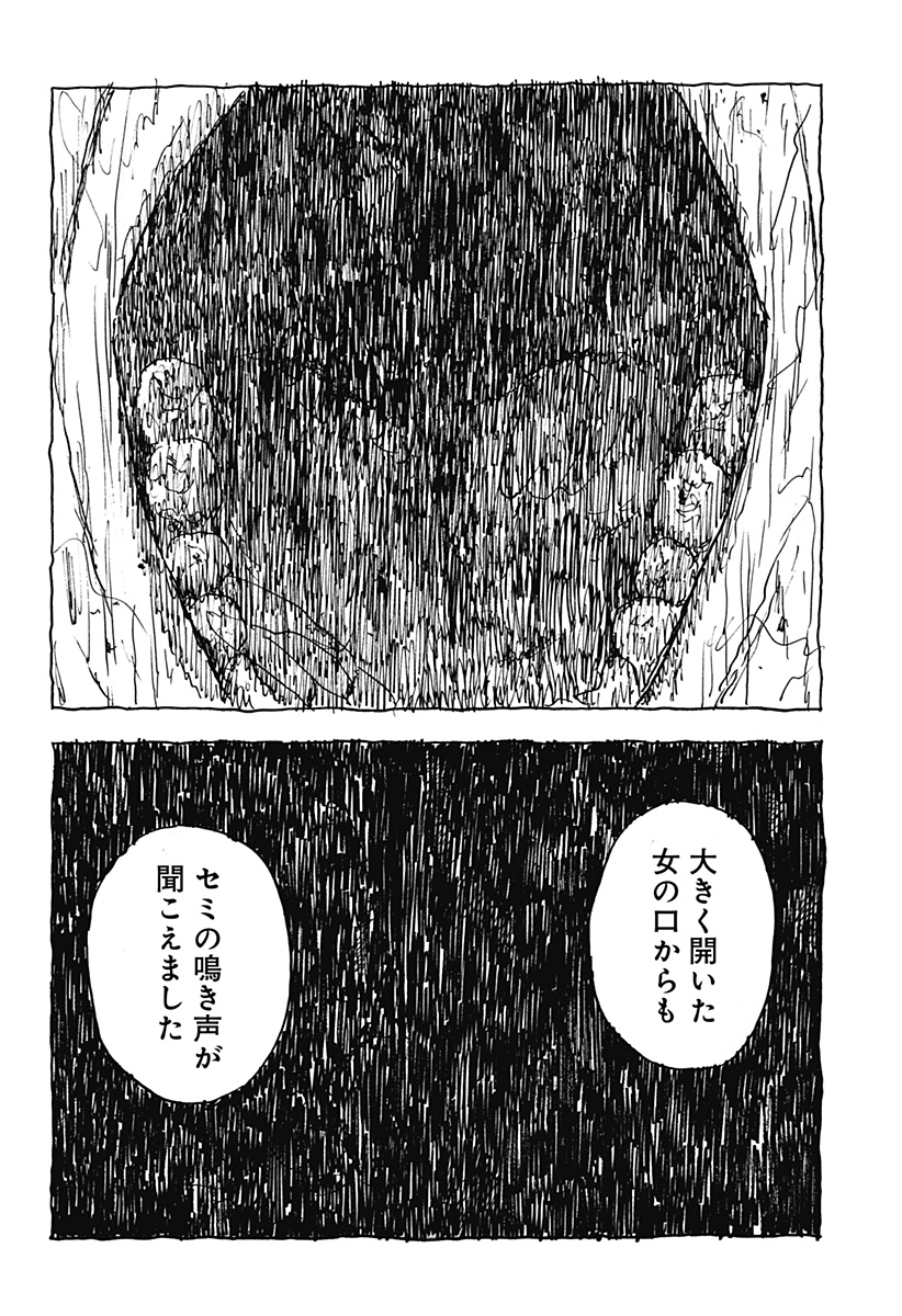 KUCHI NI KANSURU ENQUÊTE Chapter 1 page 46 - nihonkuni.com