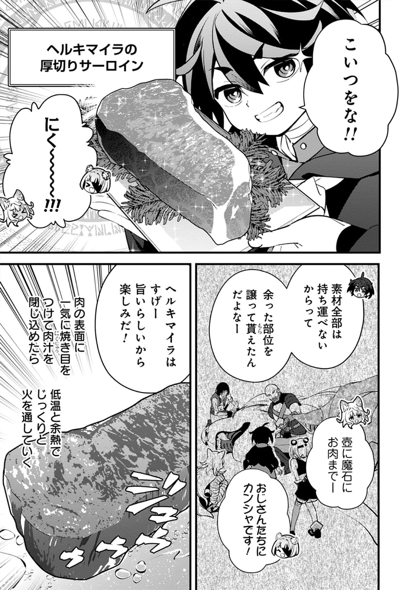 Noroware Ryourinin wa Meikyuu de Mofumimi Shoujo-tachi wo Sodateimasu Chap 12.1 - Pic 9