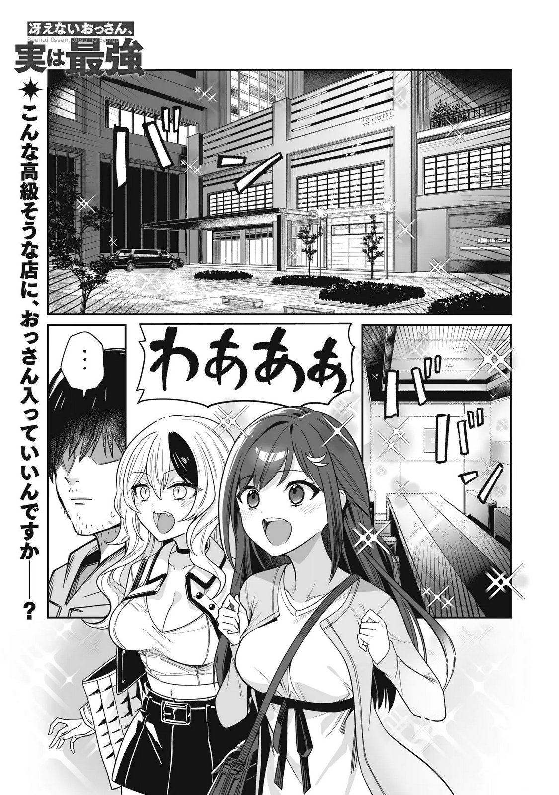 SAENAI OSSAN, JITSU WA SAIKYOU Chapter 5 page 1 - nihonkuni.com