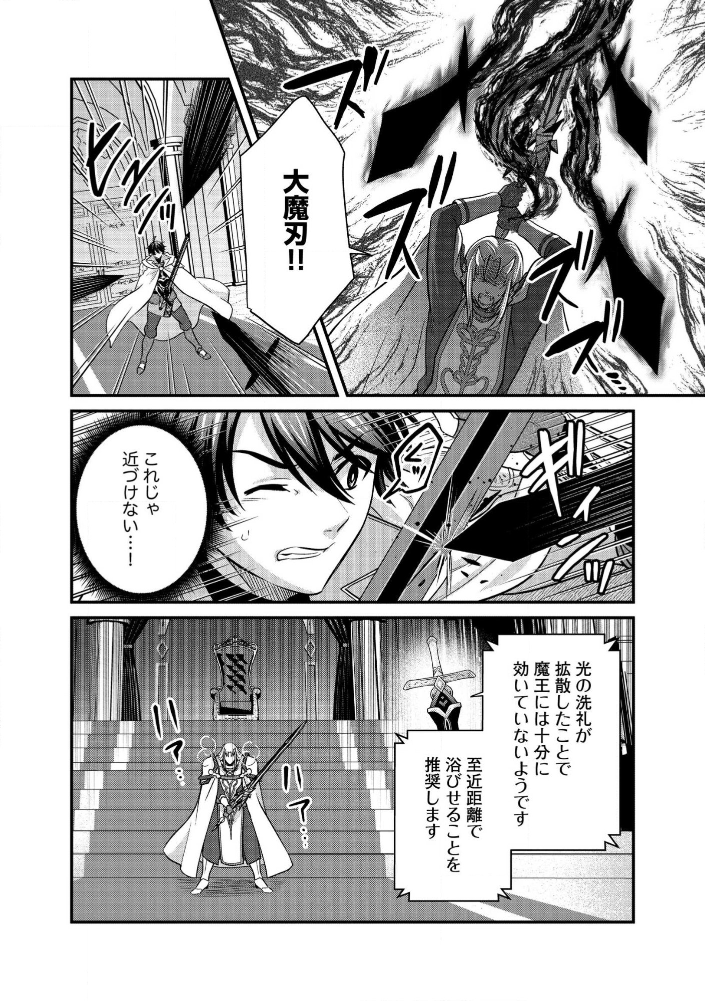 Hikari no Dai Seija to Madou Teikoku Kenkokuki - 