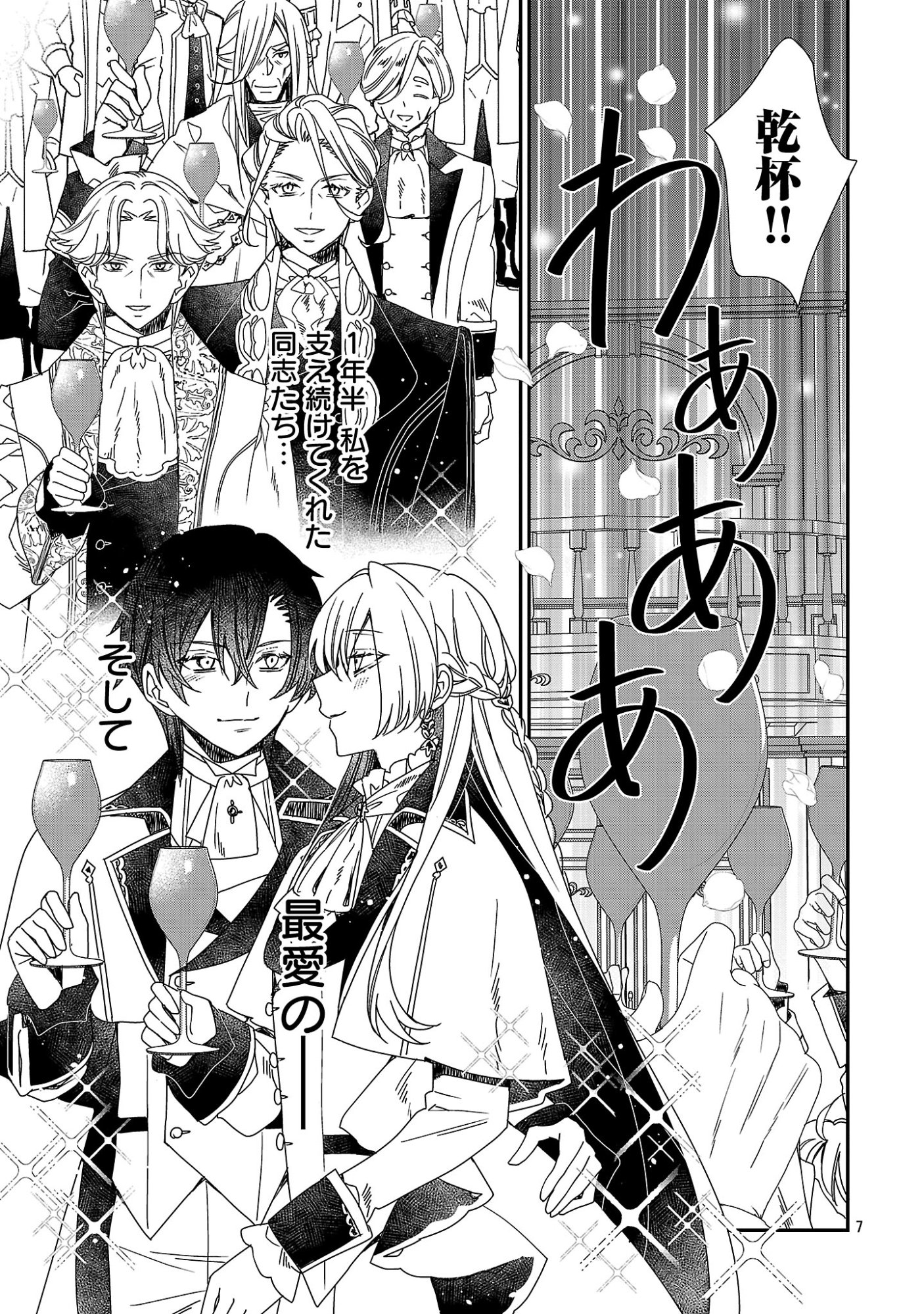 SHI NI MODORI NO REIGAI OUJI GA KENOU TO YOBARERU MADE: MICHIBIITA NO WA BUKIYOU NA KOUSHAKU REIJOU NO INORI DESHITA Chapter 16 page 7 - nihonkuni.com