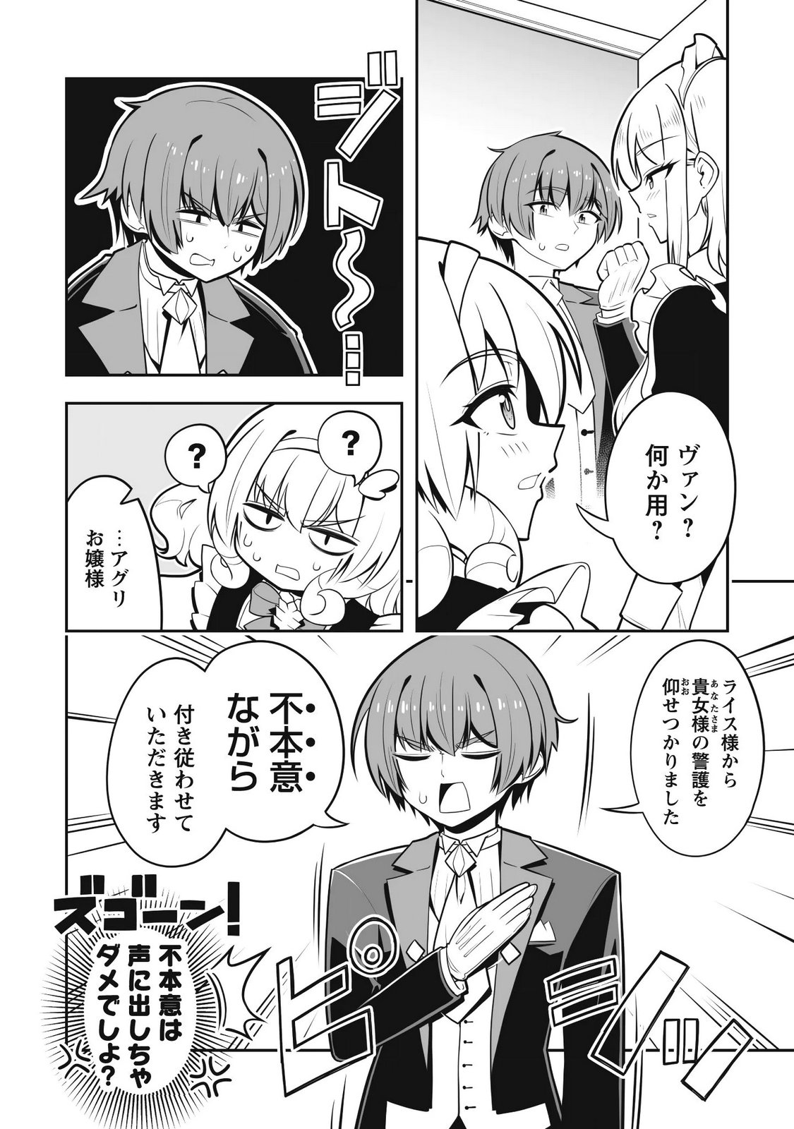 KOSHAKU REIJO AGURI KARTE IA HA SAZUKATTA CHI TOSS KILL DE KOSSORI NOGYO WO OKA SURU Chapter 6 page 21 - nihonkuni.com