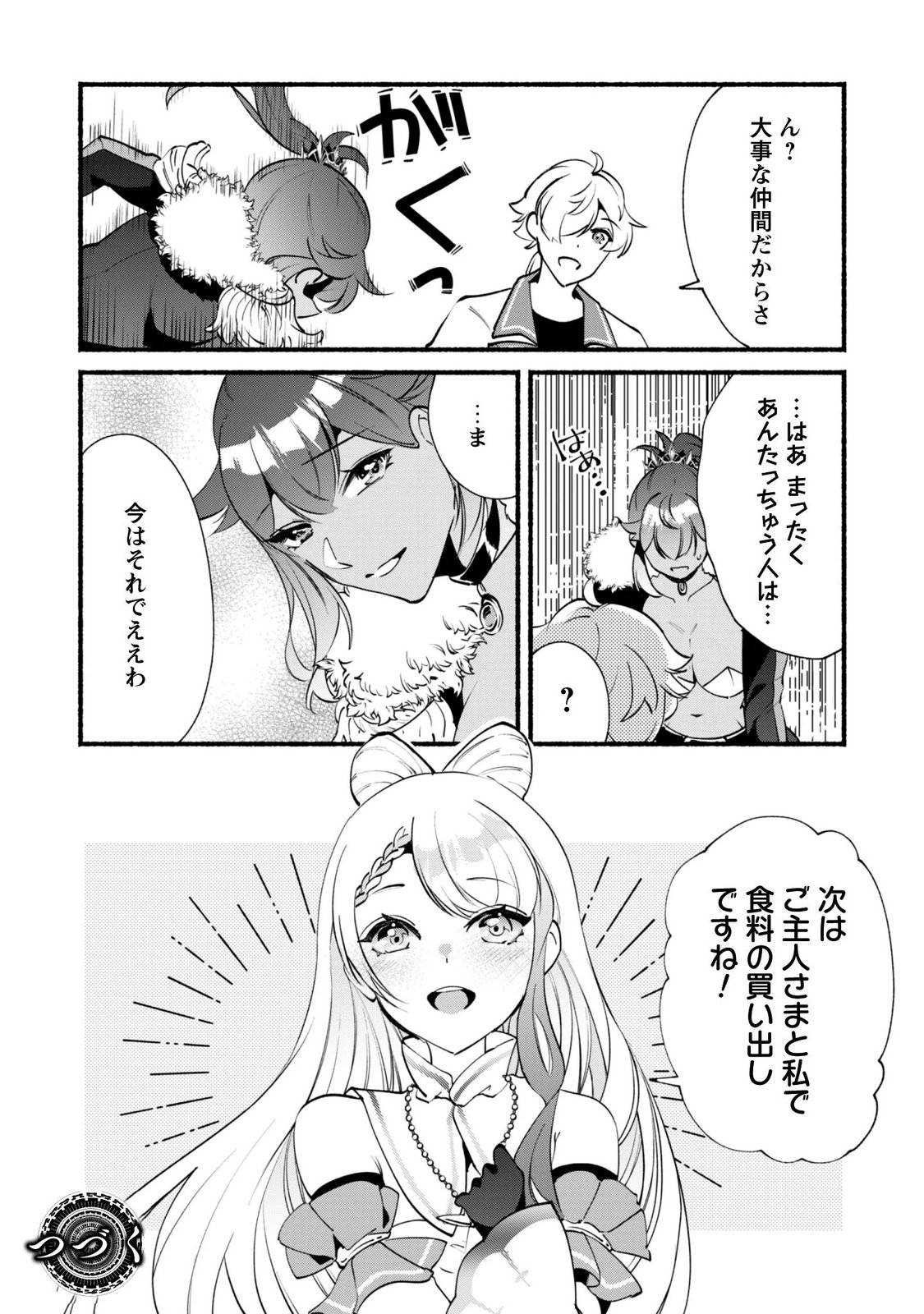 MUNOU WA FUYOU TO IWARE "TOKEI TSUKAI" NO BOKU WA SHOKUNIN GUILD KARA OIDASARERU MO, DUNGEON NO SHINBU DE SHIN MO CHIKARA NI KAKUSEI SURU Chapter 30.1 page 24 - nihonkuni.com