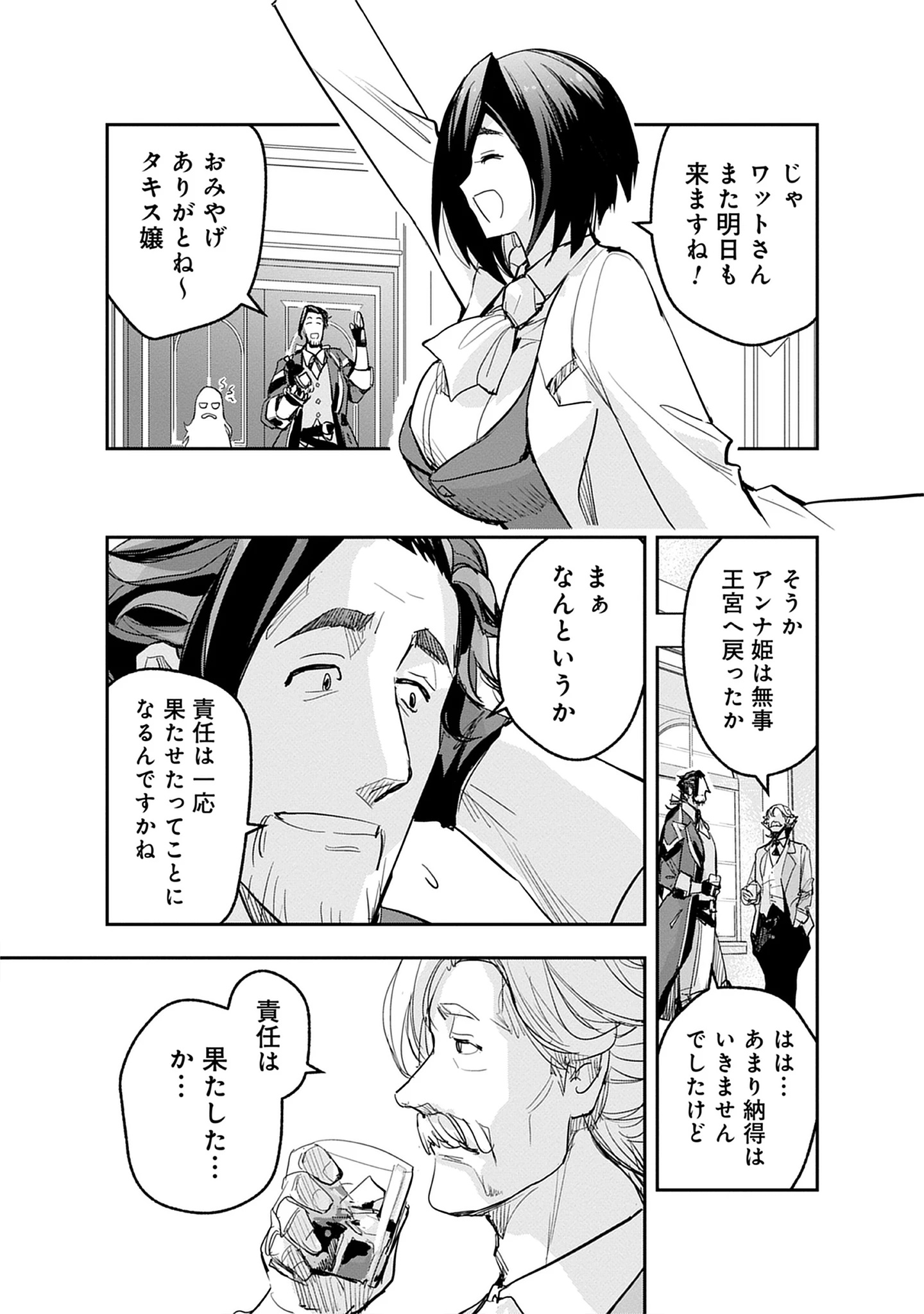 Inkyo Gurashi no Ossan, Joou Heika no Ken to Naru ～ Intai Kishi wa Musume no Tame ni Oukoku Hittou Kishi ni Kaerisaku ～ Chap 20.1 - Pic 7