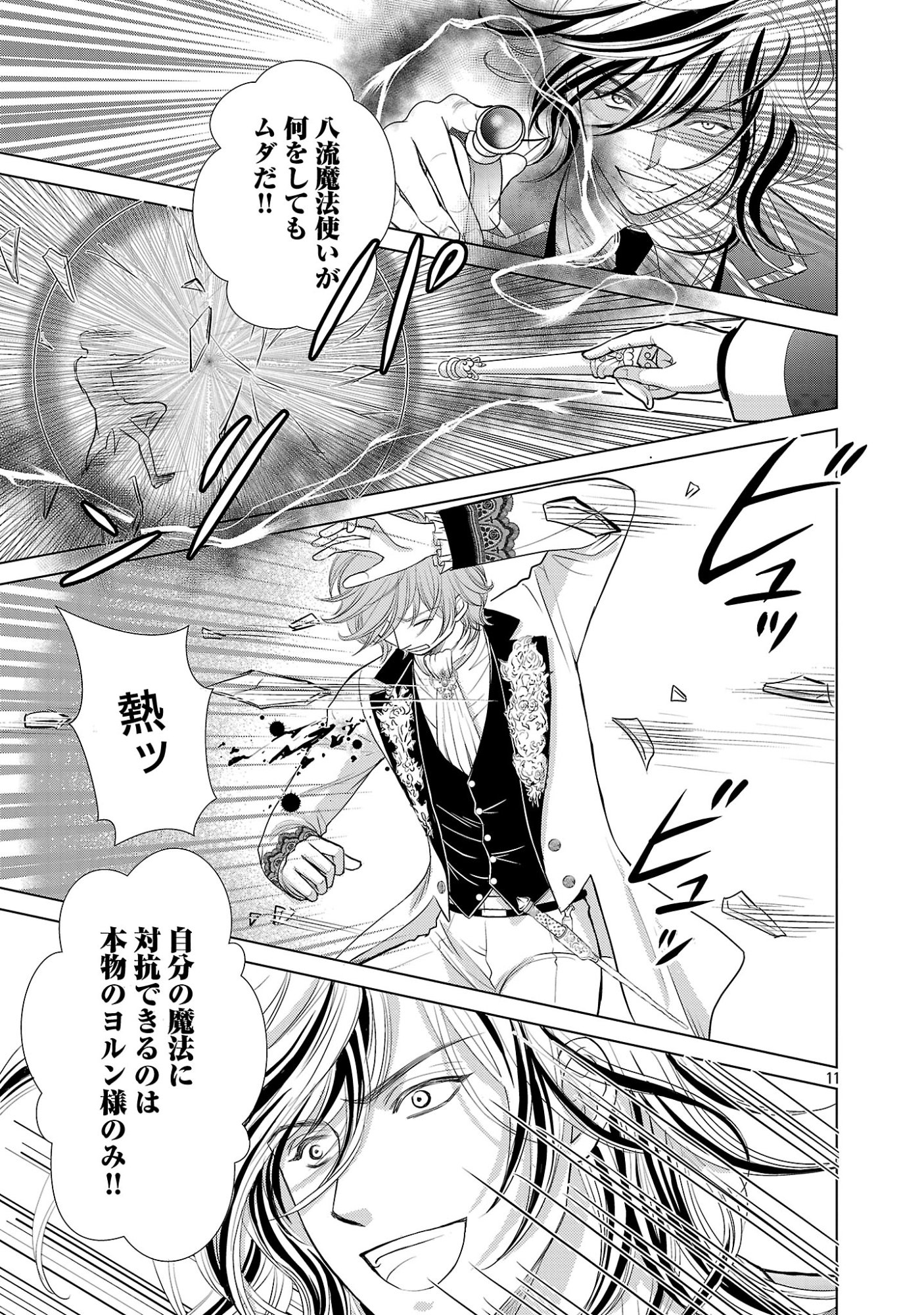 YASASHII KONYAKUSHA NO YOUSU GA HEN DESU: OJOUSAMA WA KUROKAMI NO MAHOUTSUKAI NI KOI WO SURU Chapter 14 page 11 - nihonkuni.com