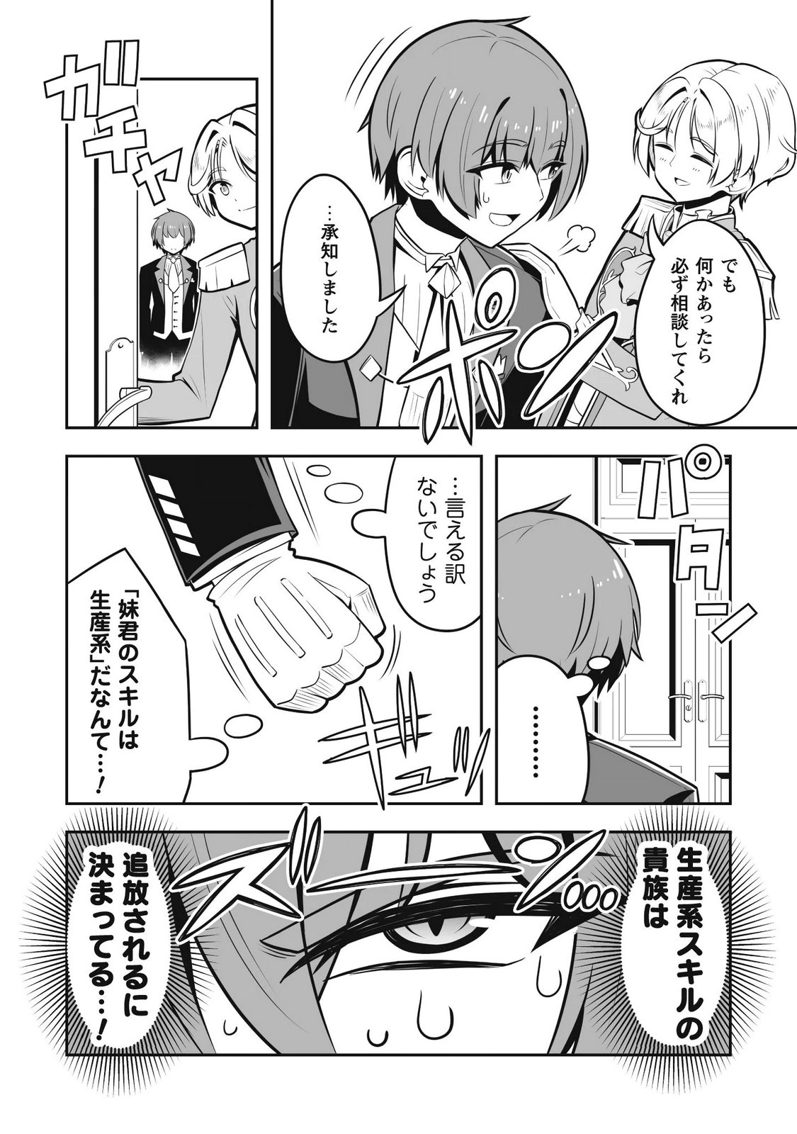 KOSHAKU REIJO AGURI KARTE IA HA SAZUKATTA CHI TOSS KILL DE KOSSORI NOGYO WO OKA SURU Chapter 6 page 15 - nihonkuni.com