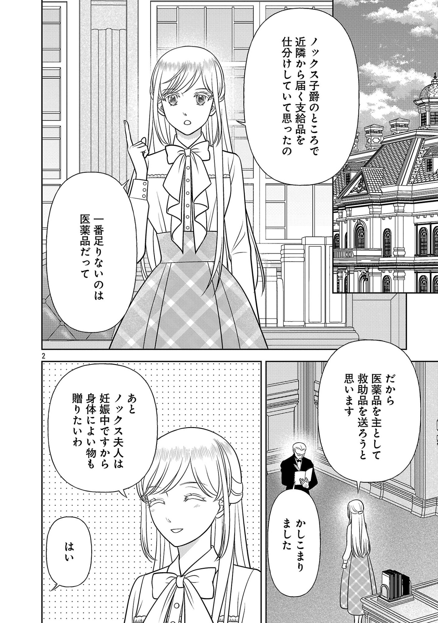 SHUUKATSU REIJOU ~ JINSEI WO AKIRAMETE SHINUKI MANMAN NA WATASHI TO DEKIAI SHITAI SHINKAN NO KOBO ~ Chapter 17.1 page 2 - nihonkuni.com