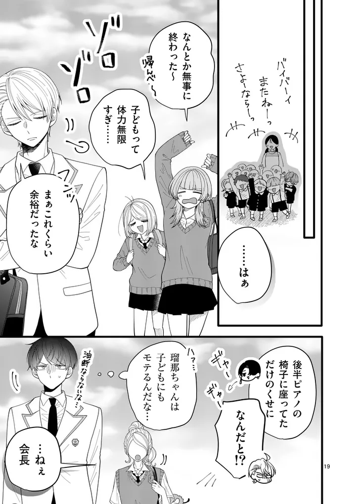 MAJIME FUMAJIME MAJI KOIJI Chapter 4 page 19 - nihonkuni.com