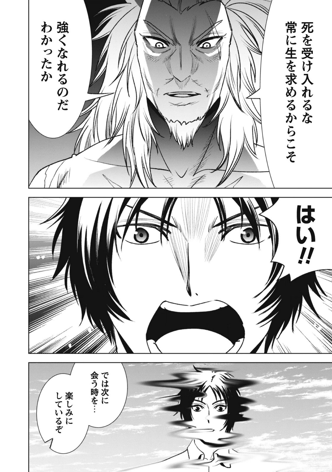EIREITACHI KARA SHUUGYOU WO UKETSUZUKETA SAIGO NO EIYUU WA, YAGATE SAIKYOU ETO NARIAGARU Chapter 5 page 18 - nihonkuni.com