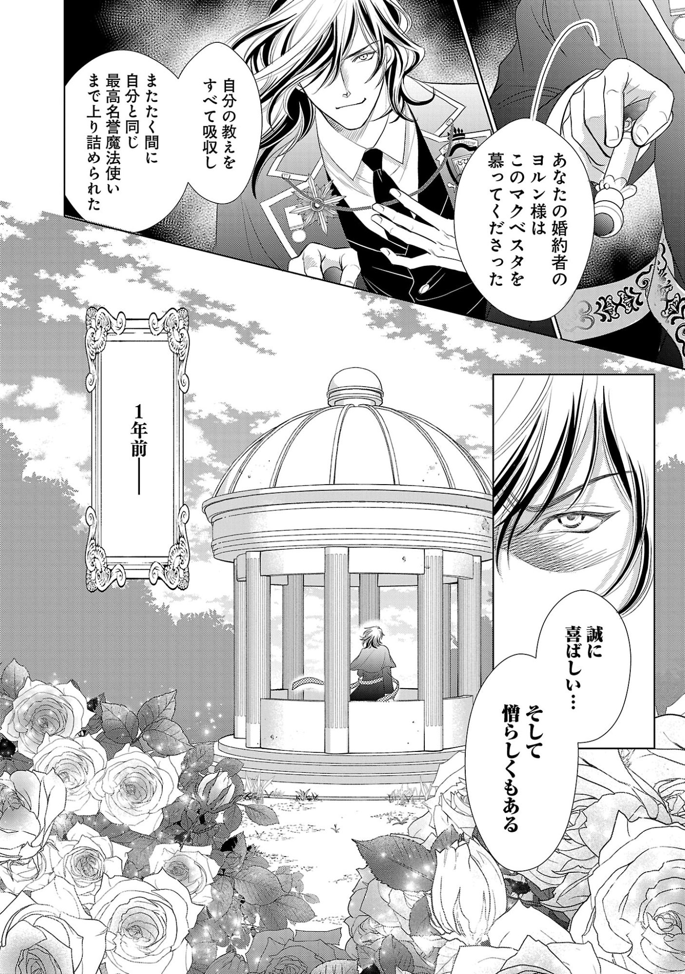 YASASHII KONYAKUSHA NO YOUSU GA HEN DESU: OJOUSAMA WA KUROKAMI NO MAHOUTSUKAI NI KOI WO SURU Chapter 14 page 14 - nihonkuni.com
