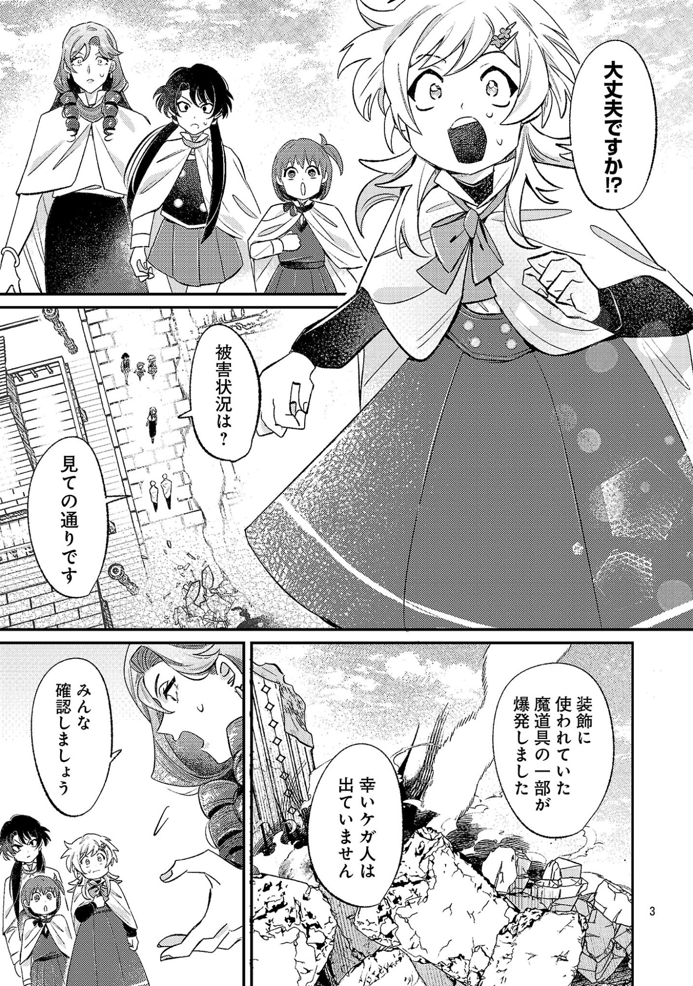 TENSAI MADOU GUSHI WA SOUKI RETIRE MEZASHITE GANBARIMASU Chapter 16 page 3 - nihonkuni.com