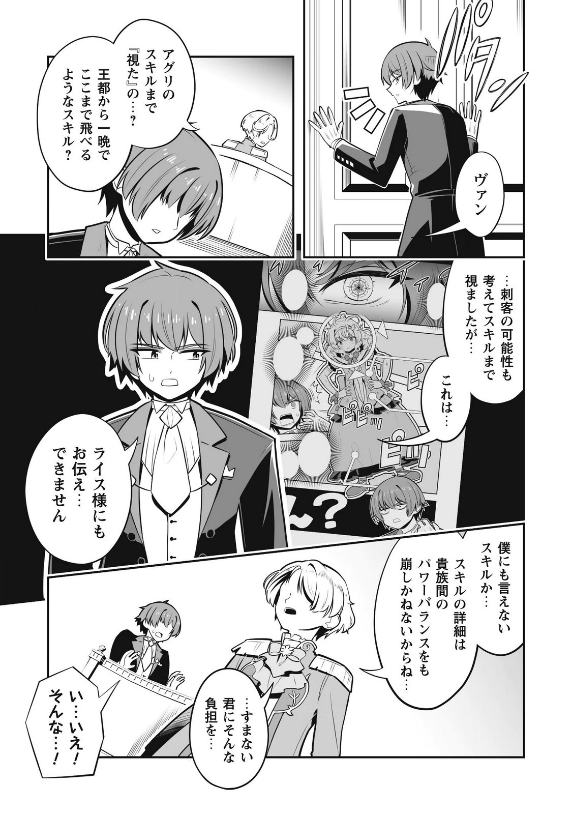 KOSHAKU REIJO AGURI KARTE IA HA SAZUKATTA CHI TOSS KILL DE KOSSORI NOGYO WO OKA SURU Chapter 6 page 14 - nihonkuni.com