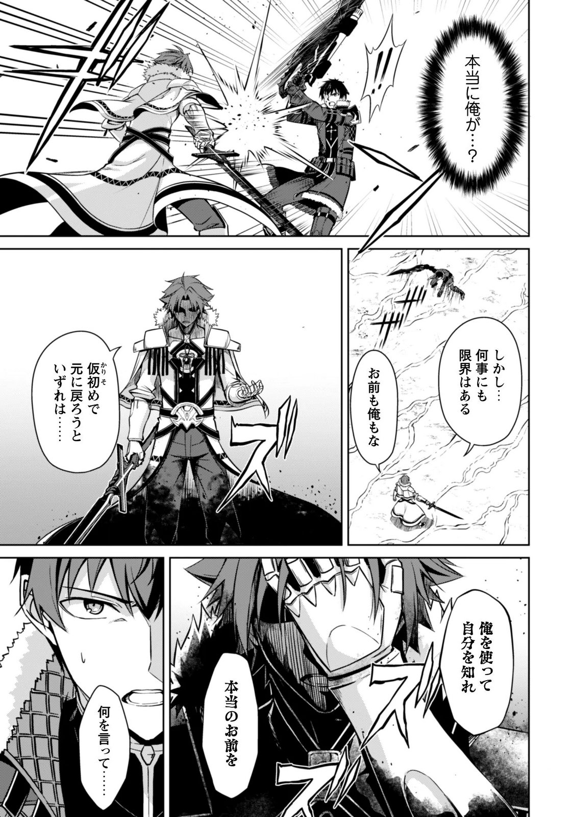 BERSERK OF GLUTTONY - RAW Chap 86 - Pic 11
