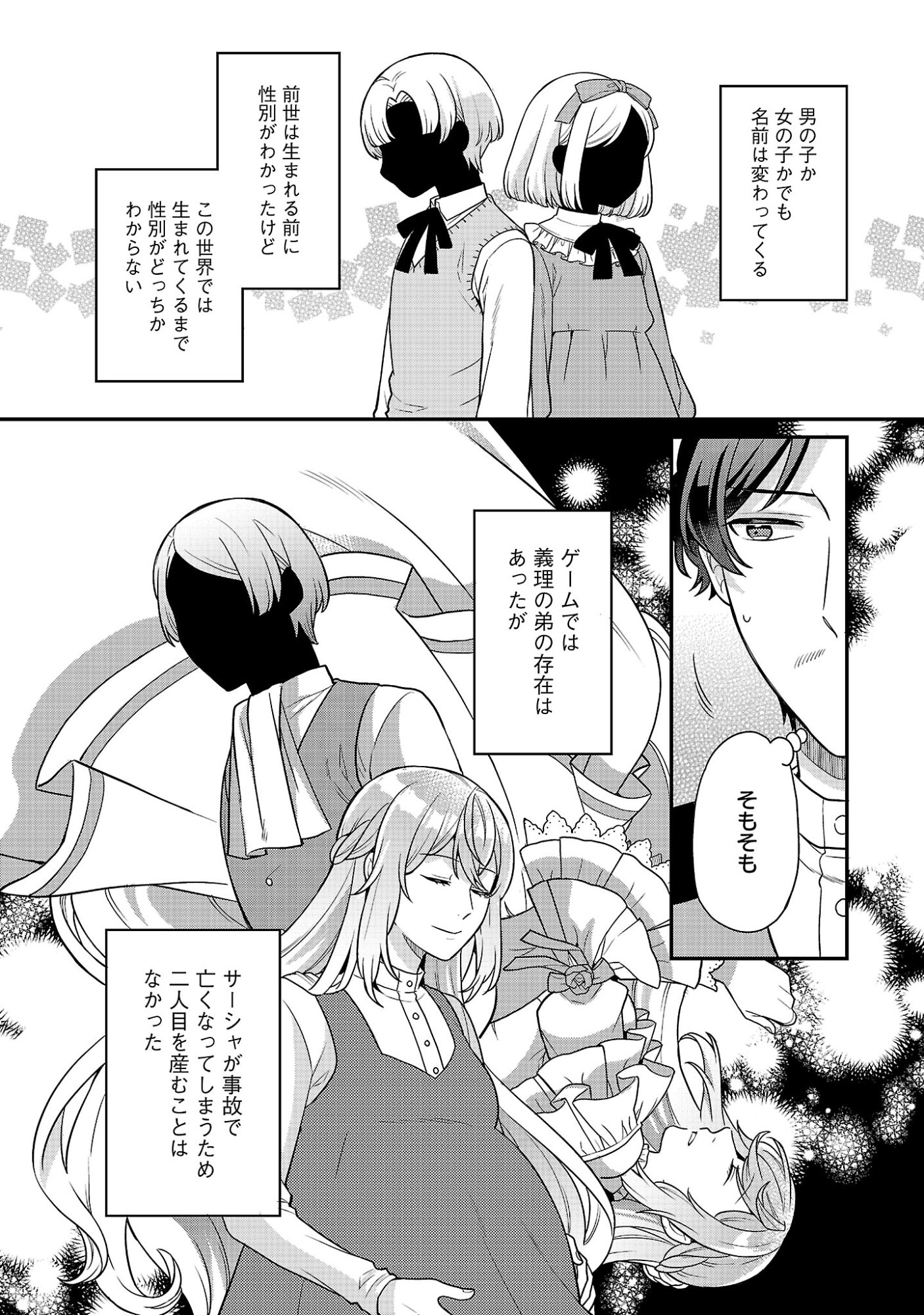 AKUYAKU REIJO NO CHICHIOYA NI TENSEI SHITANODE, TSUMA TO MUSUME WO DEKIAI SHIMASU Chapter 15.2 page 1 - nihonkuni.com