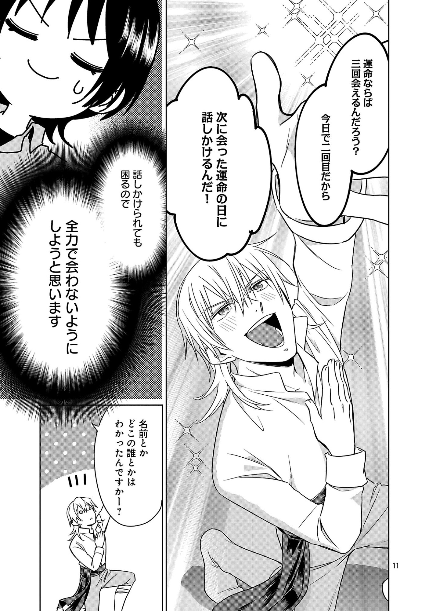 MUSHOKU DOKUSHIN ARAFOO JOSHI NO ISEKAI FUNTOUKI - RAW Chapter 14.1 page 11 - nihonkuni.com