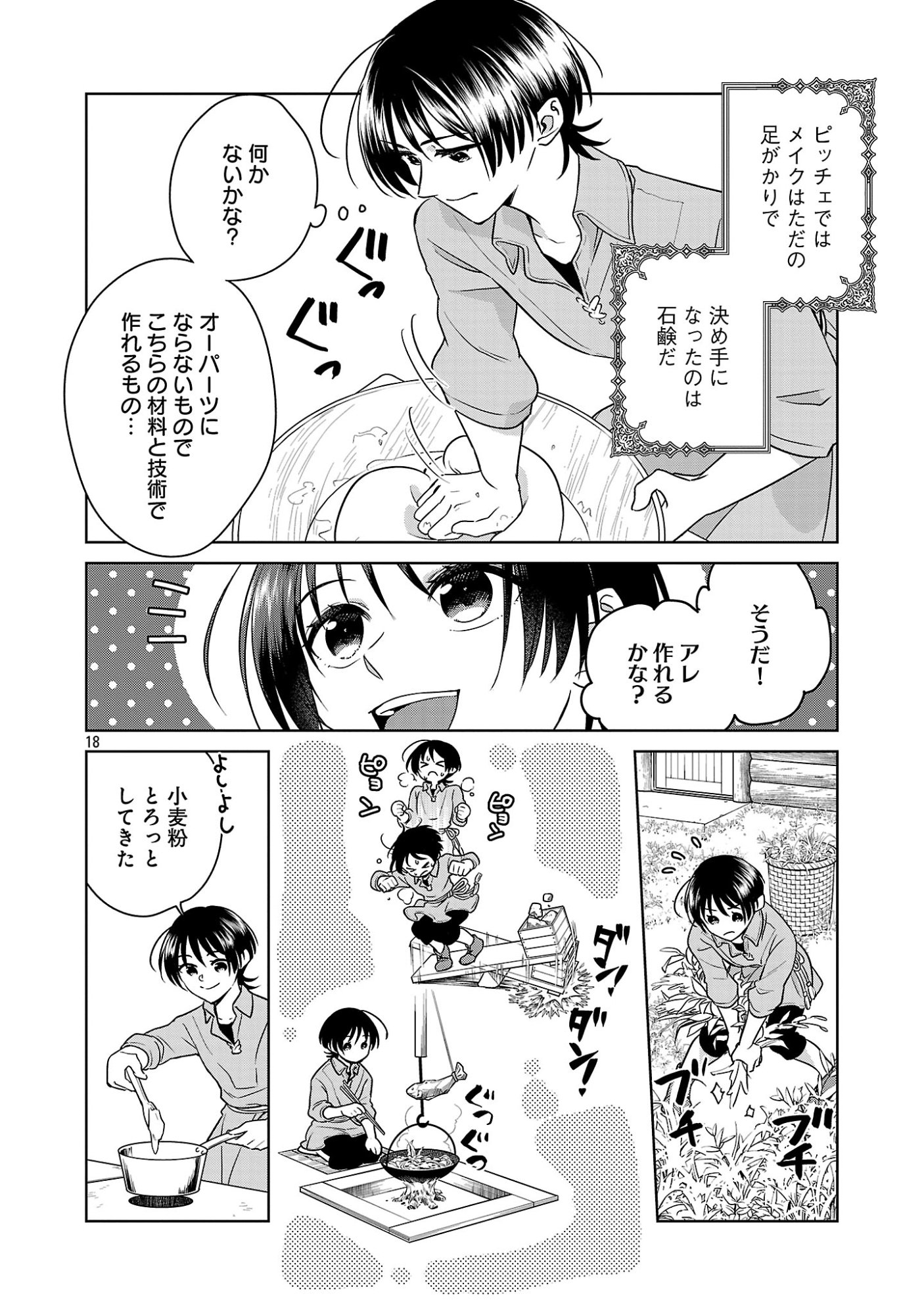 MUSHOKU DOKUSHIN ARAFOO JOSHI NO ISEKAI FUNTOUKI - RAW Chapter 13 page 18 - nihonkuni.com