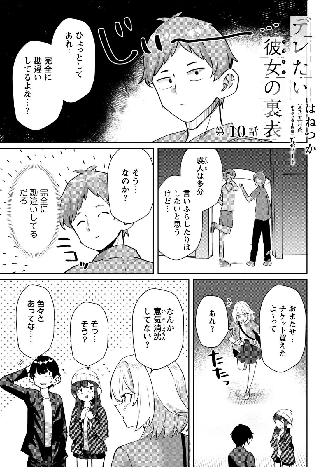 DERETAI KANOJO NO URAOMOTE Chapter 10 page 1 - nihonkuni.com