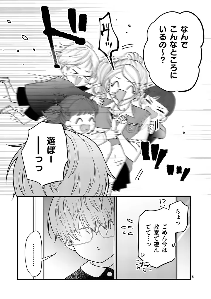 MAJIME FUMAJIME MAJI KOIJI Chapter 4 page 5 - nihonkuni.com