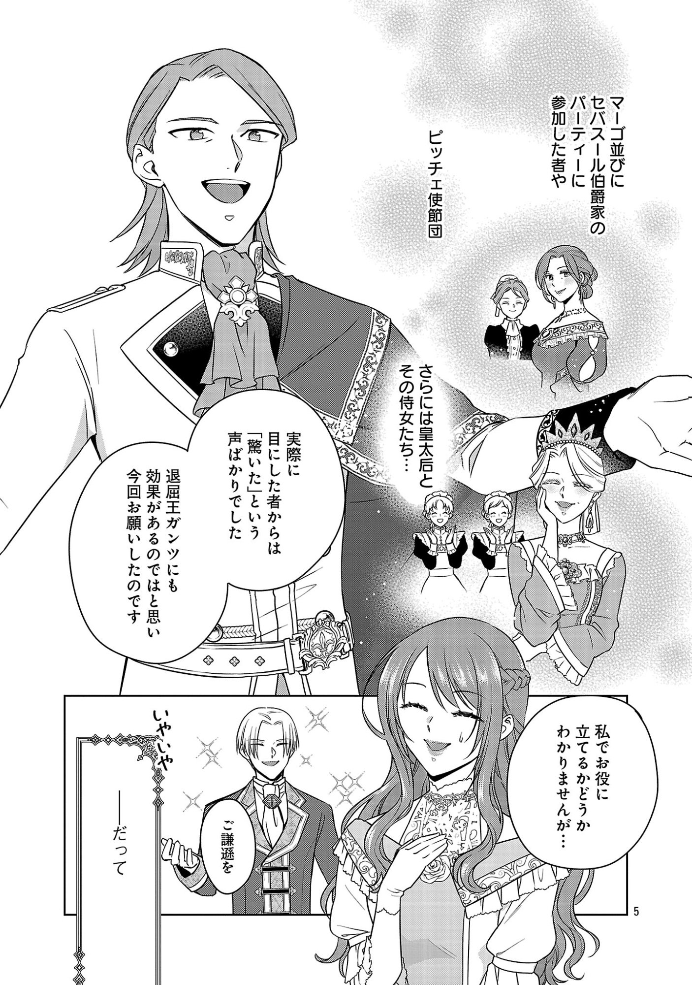 MUSHOKU DOKUSHIN ARAFOO JOSHI NO ISEKAI FUNTOUKI - RAW Chapter 14.1 page 5 - nihonkuni.com