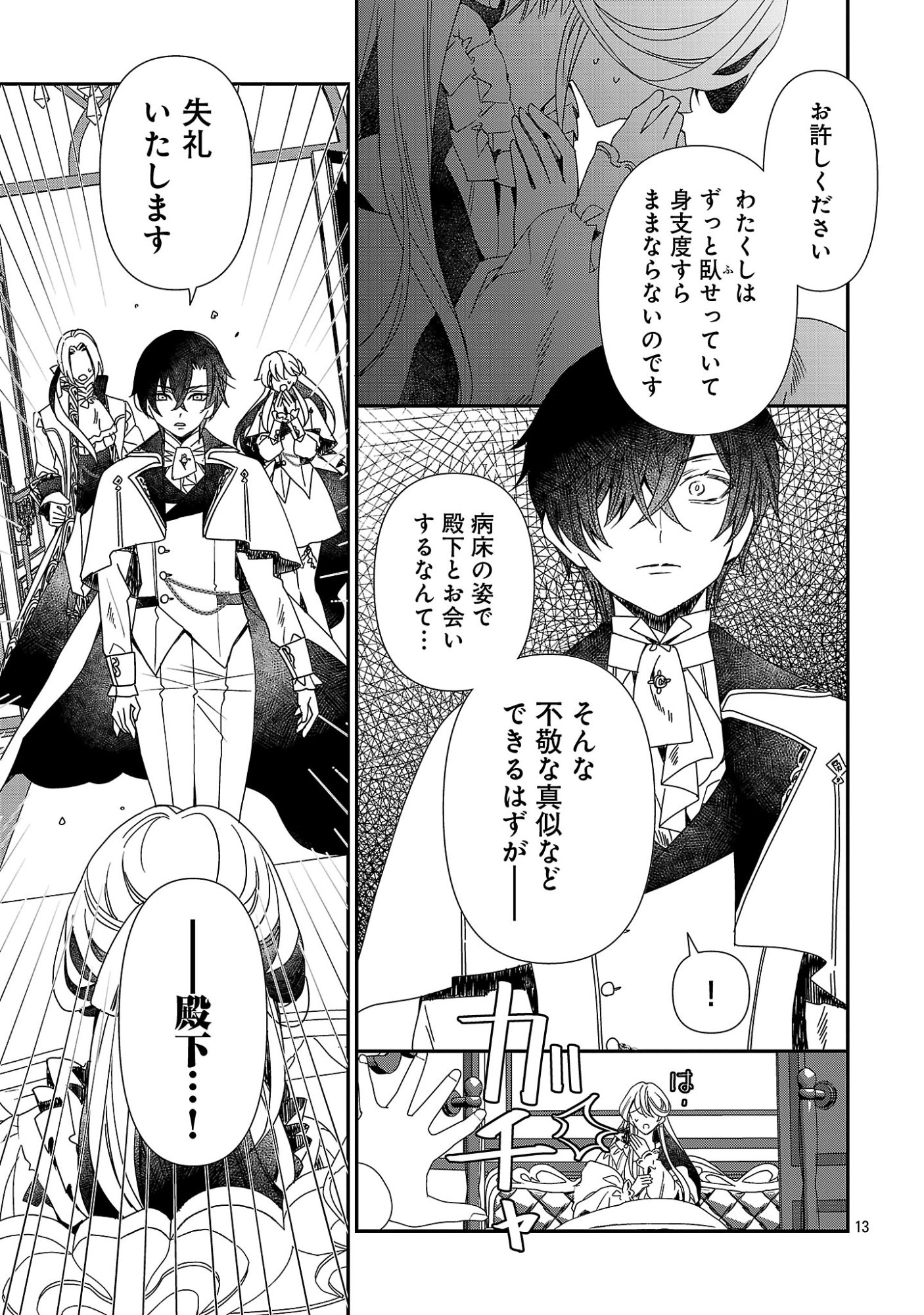 SHI NI MODORI NO REIGAI OUJI GA KENOU TO YOBARERU MADE: MICHIBIITA NO WA BUKIYOU NA KOUSHAKU REIJOU NO INORI DESHITA Chapter 16 page 13 - nihonkuni.com