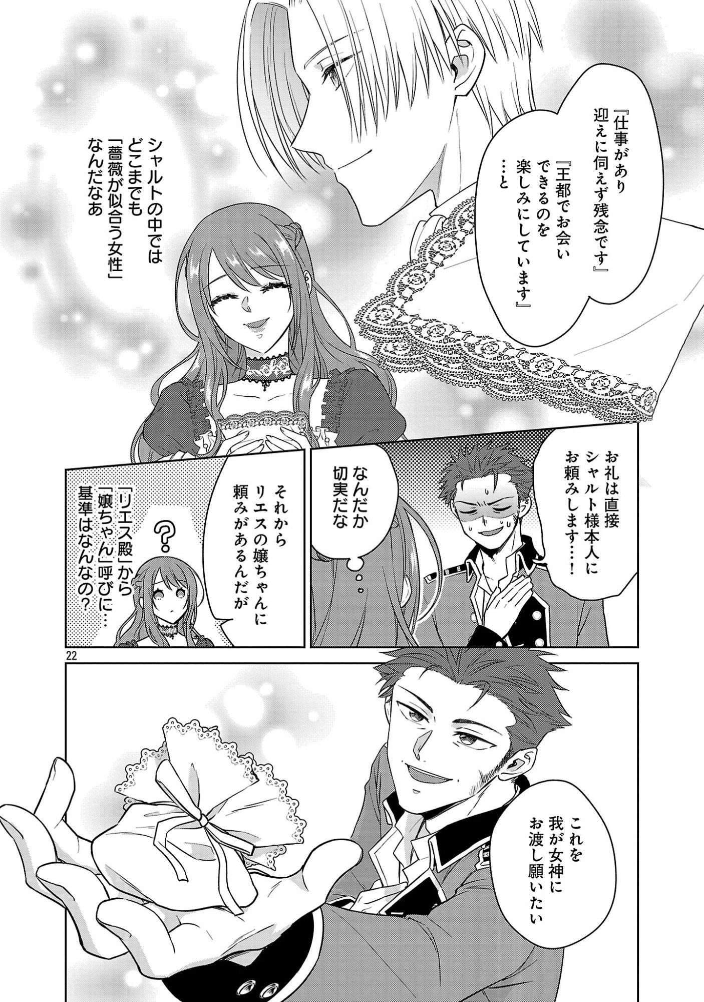 MUSHOKU DOKUSHIN ARAFOO JOSHI NO ISEKAI FUNTOUKI - RAW Chapter 13 page 22 - nihonkuni.com