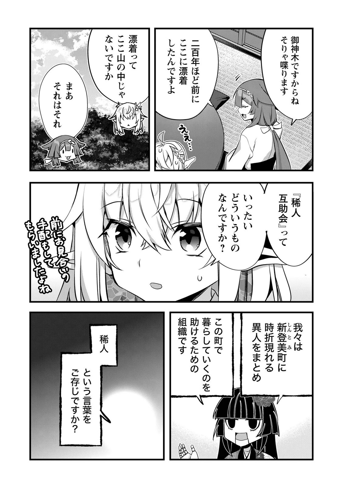 ELF SENSEI TO YOBANAIDE! Chapter 8 page 16 - nihonkuni.com