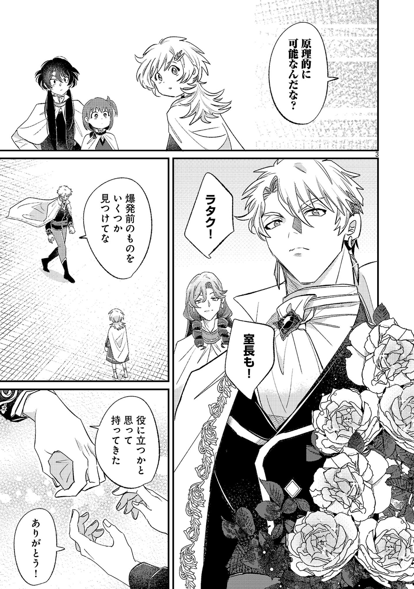 TENSAI MADOU GUSHI WA SOUKI RETIRE MEZASHITE GANBARIMASU Chapter 17.1 page 3 - nihonkuni.com