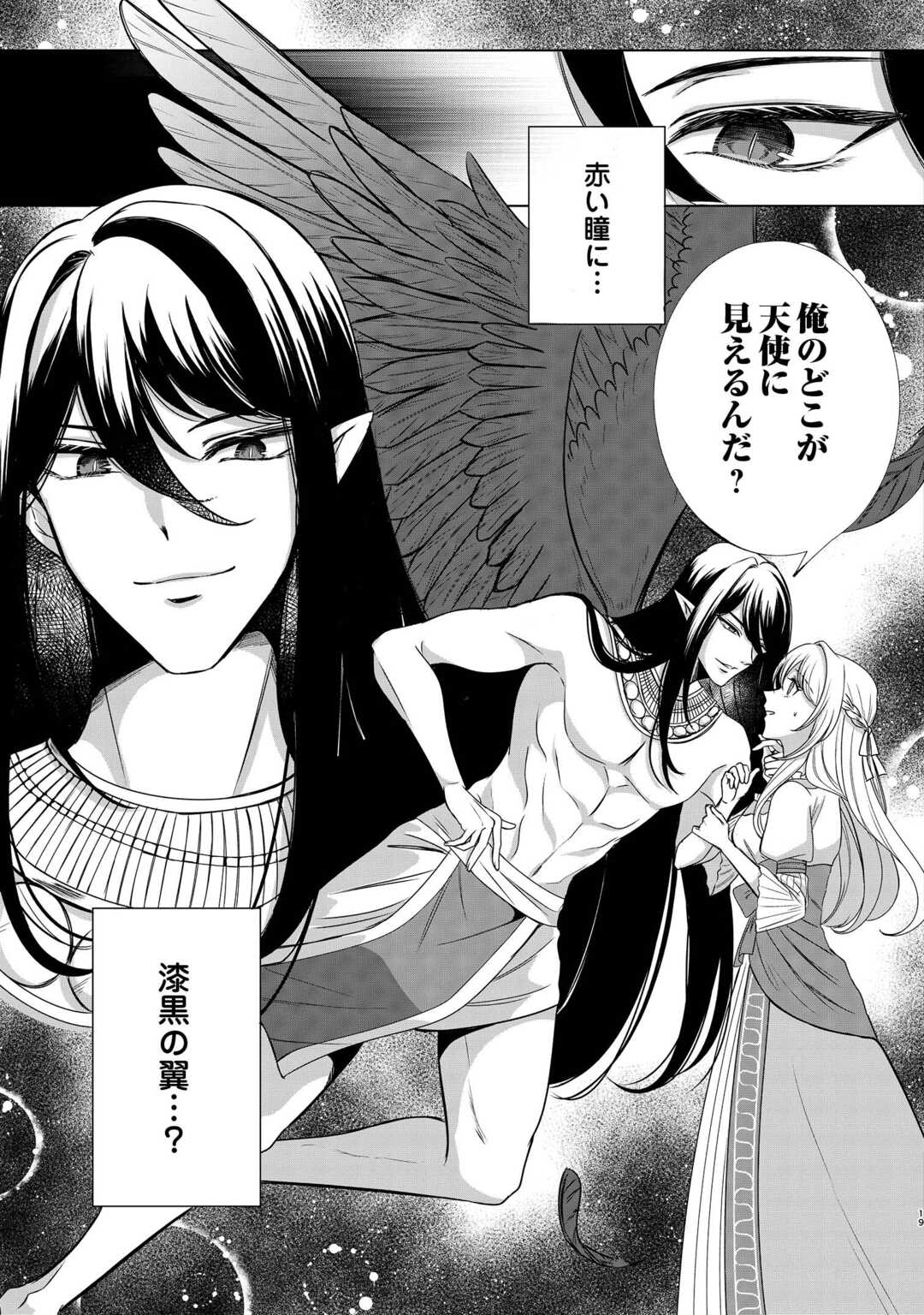 SEIJO DESU GA AKUMA WO SHOUKAN SHITA NODE GOMAKASHIMASU! Chapter 1 page 17 - nihonkuni.com